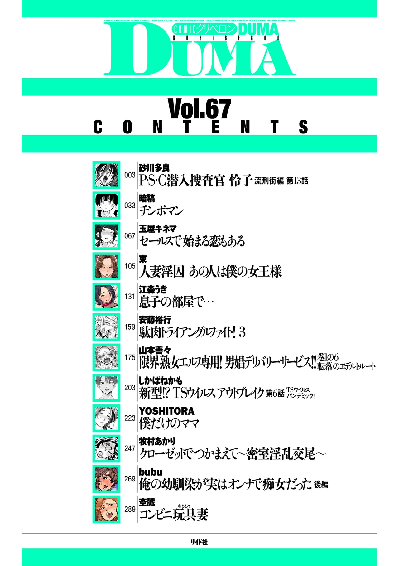 COMIC Kuriberon DUMA 2024-12 Vol.67 page 2 full