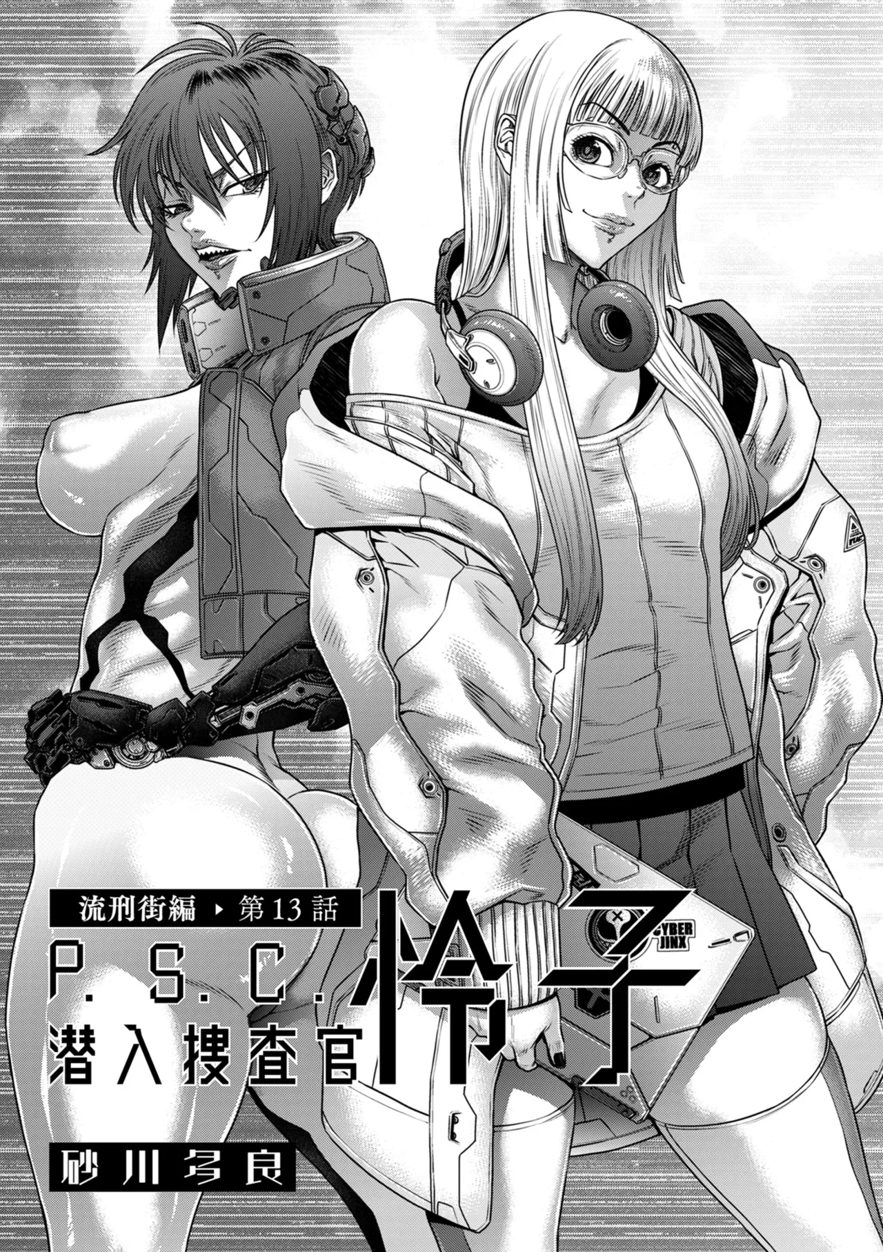 COMIC Kuriberon DUMA 2024-12 Vol.67 page 3 full