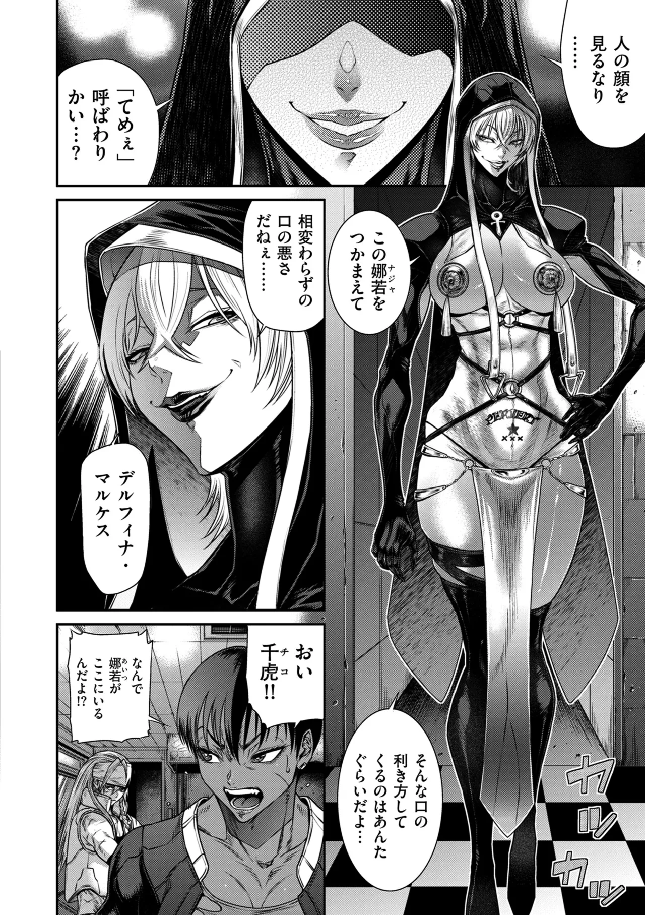 COMIC Kuriberon DUMA 2024-12 Vol.67 page 4 full