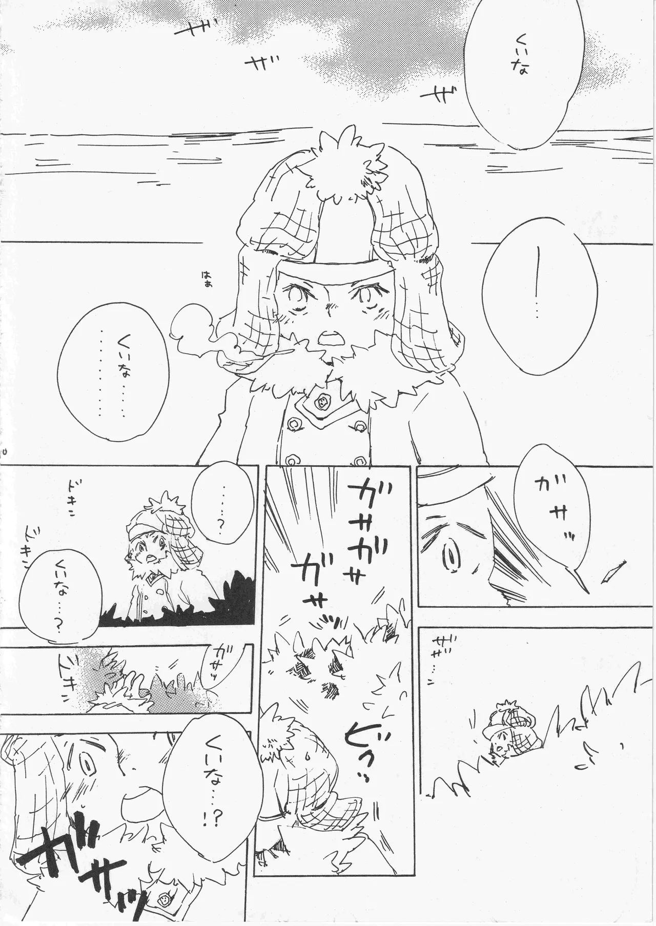 遥かな海の星の国 page 10 full