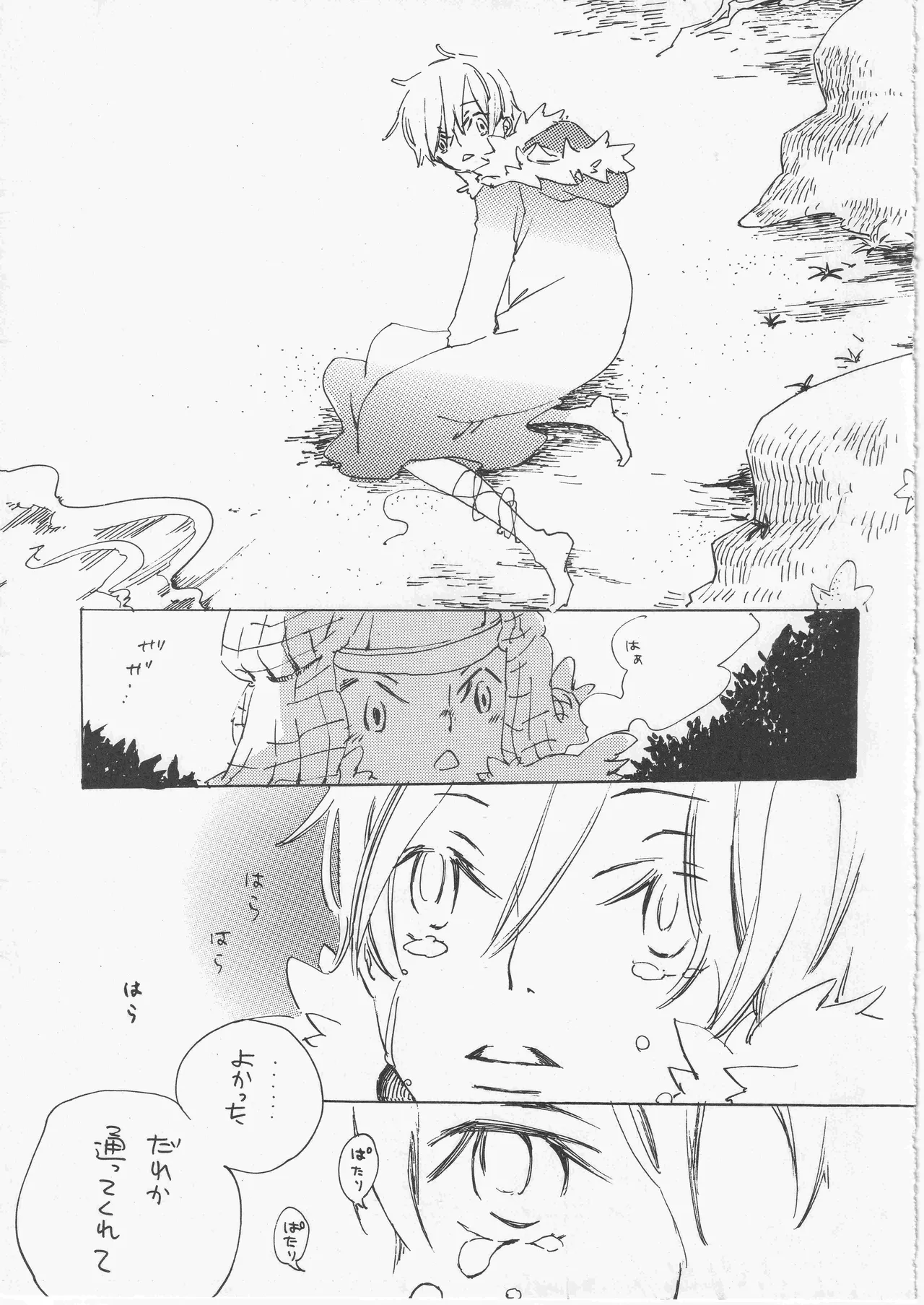 遥かな海の星の国 page 11 full