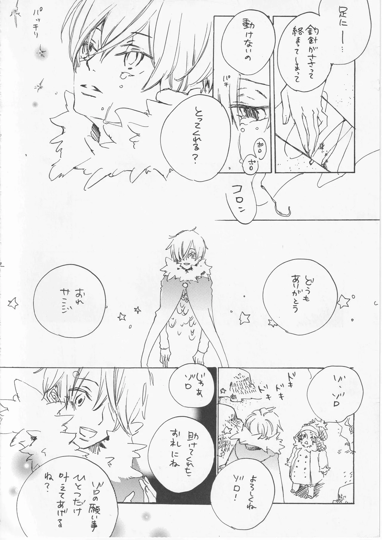 遥かな海の星の国 page 12 full
