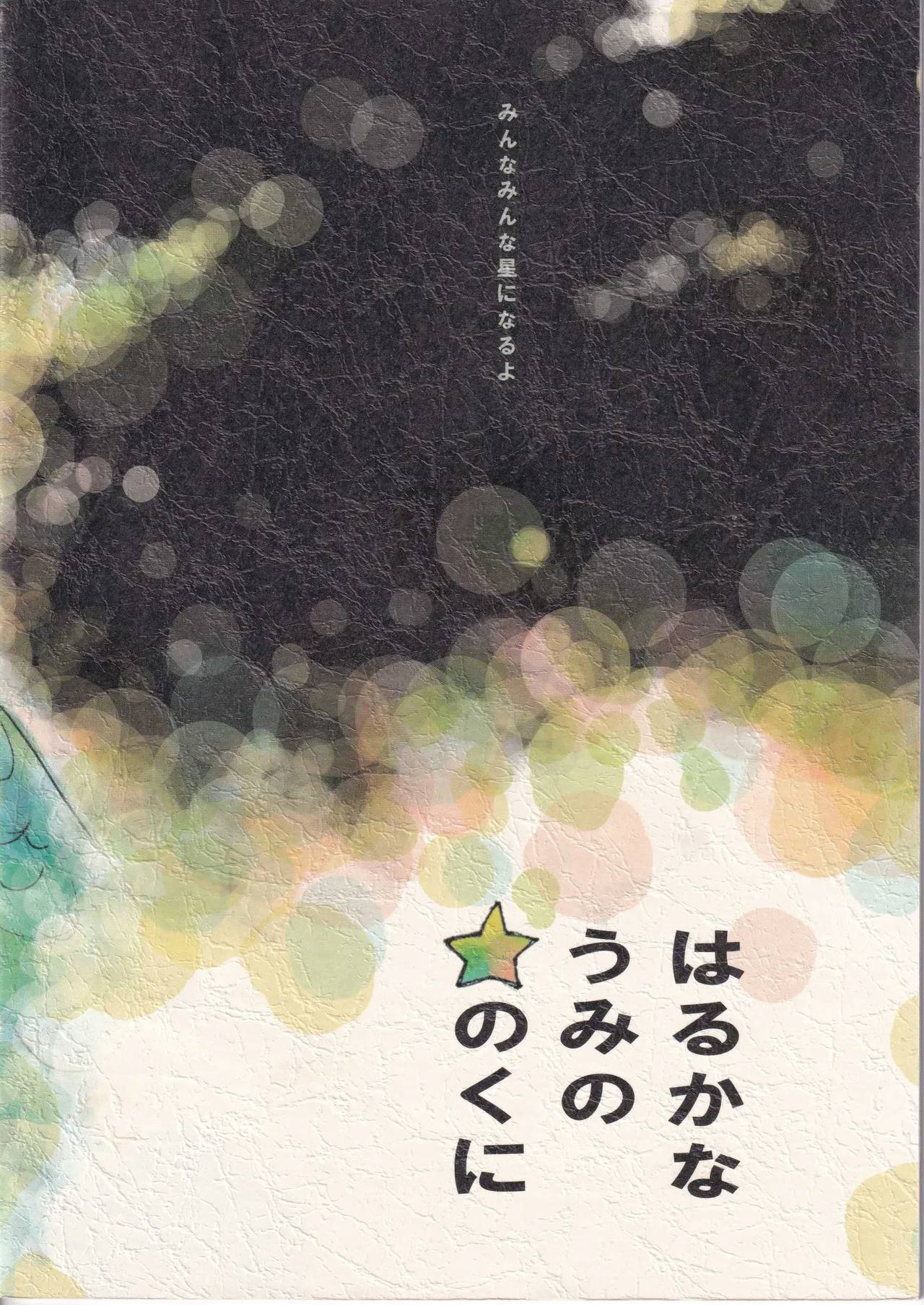 遥かな海の星の国 page 2 full