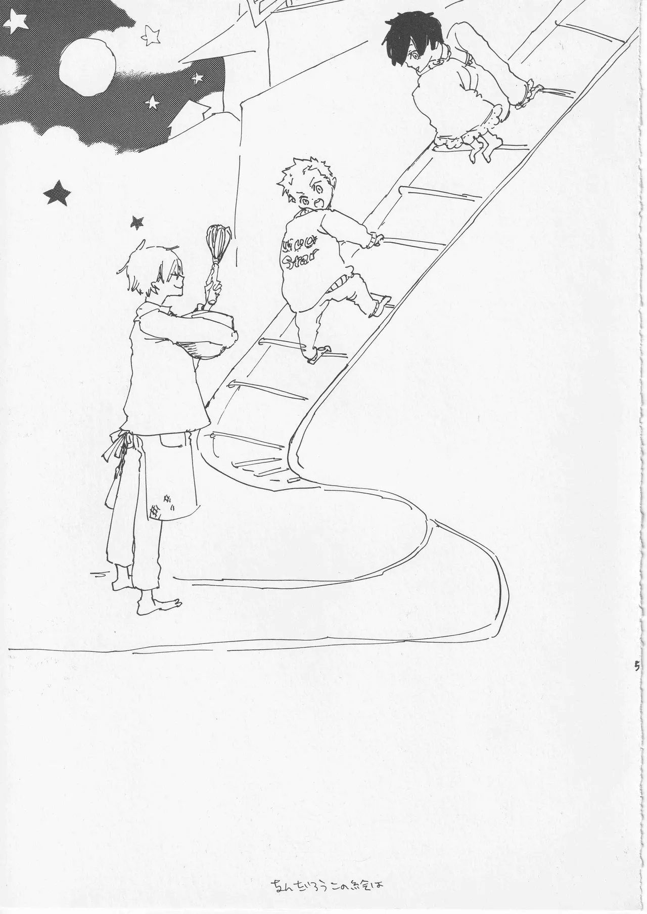 遥かな海の星の国 page 5 full