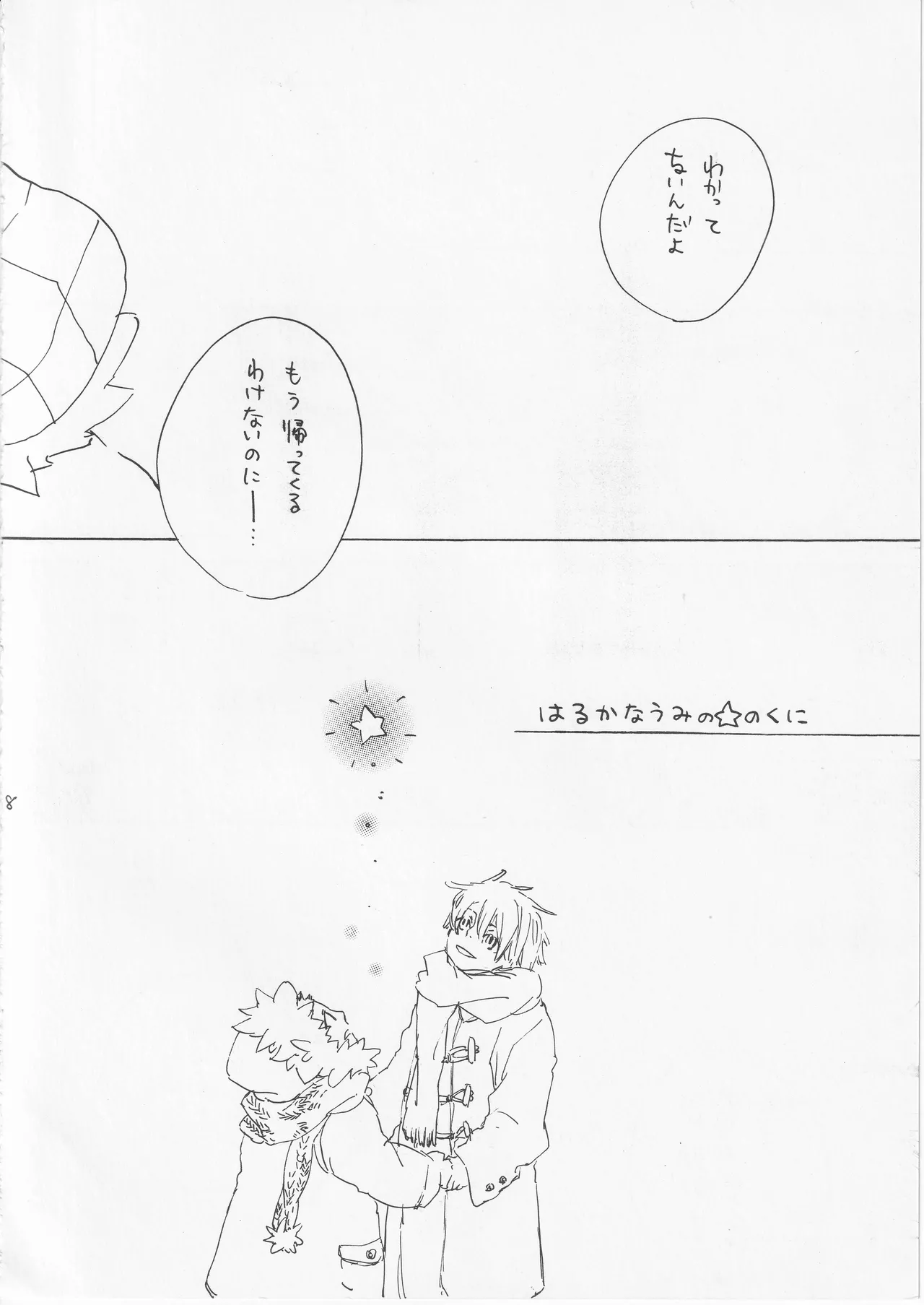 遥かな海の星の国 page 8 full