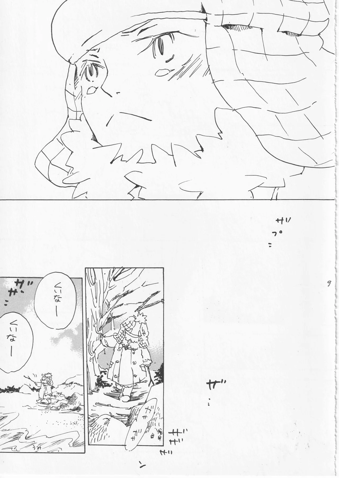 遥かな海の星の国 page 9 full