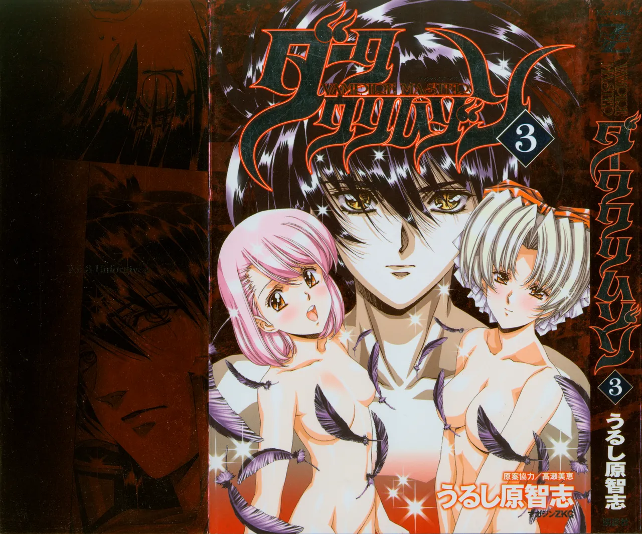 VAMPIRE MASTER Dark Crimson 3 page 1 full