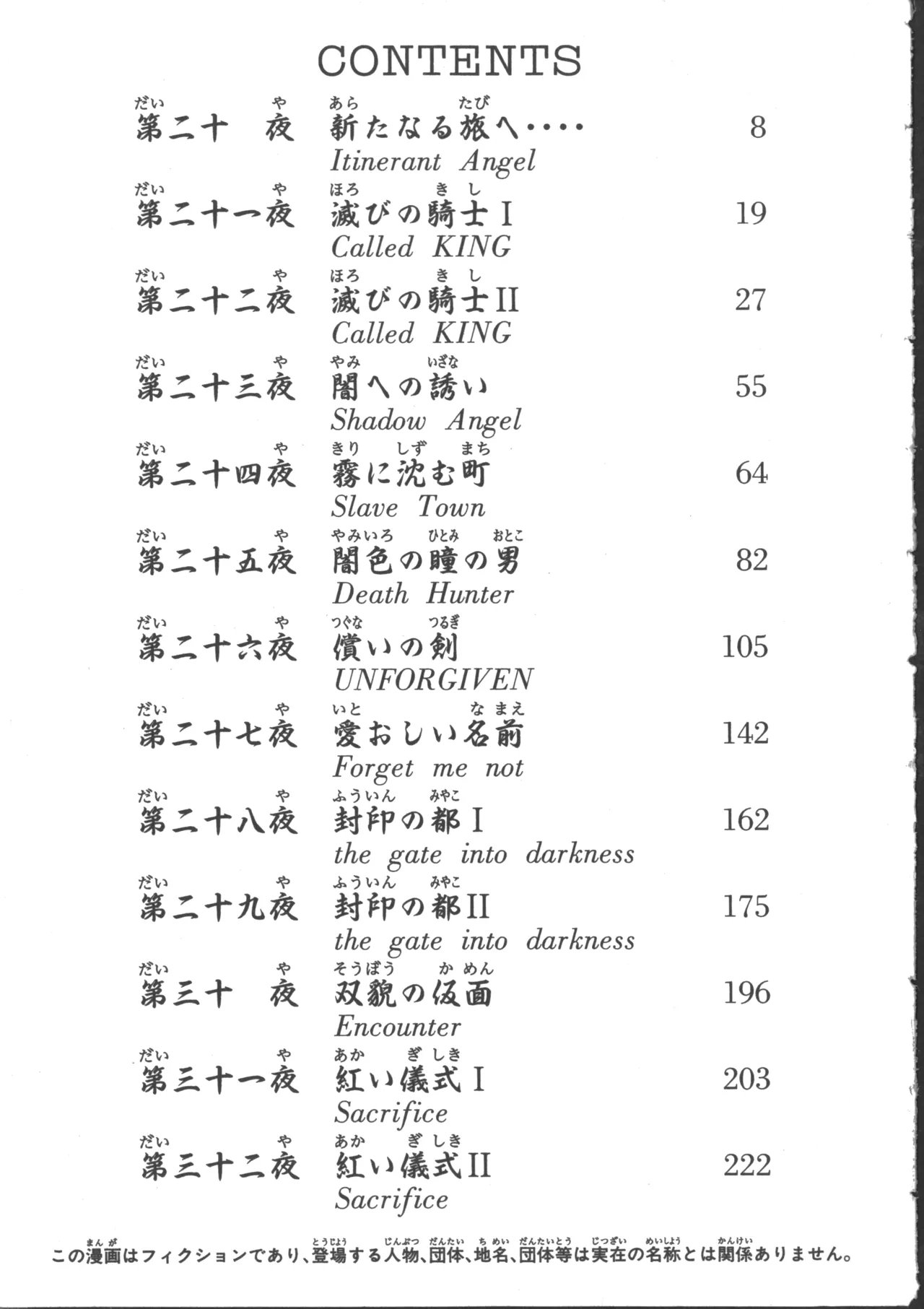 VAMPIRE MASTER Dark Crimson 3 page 8 full