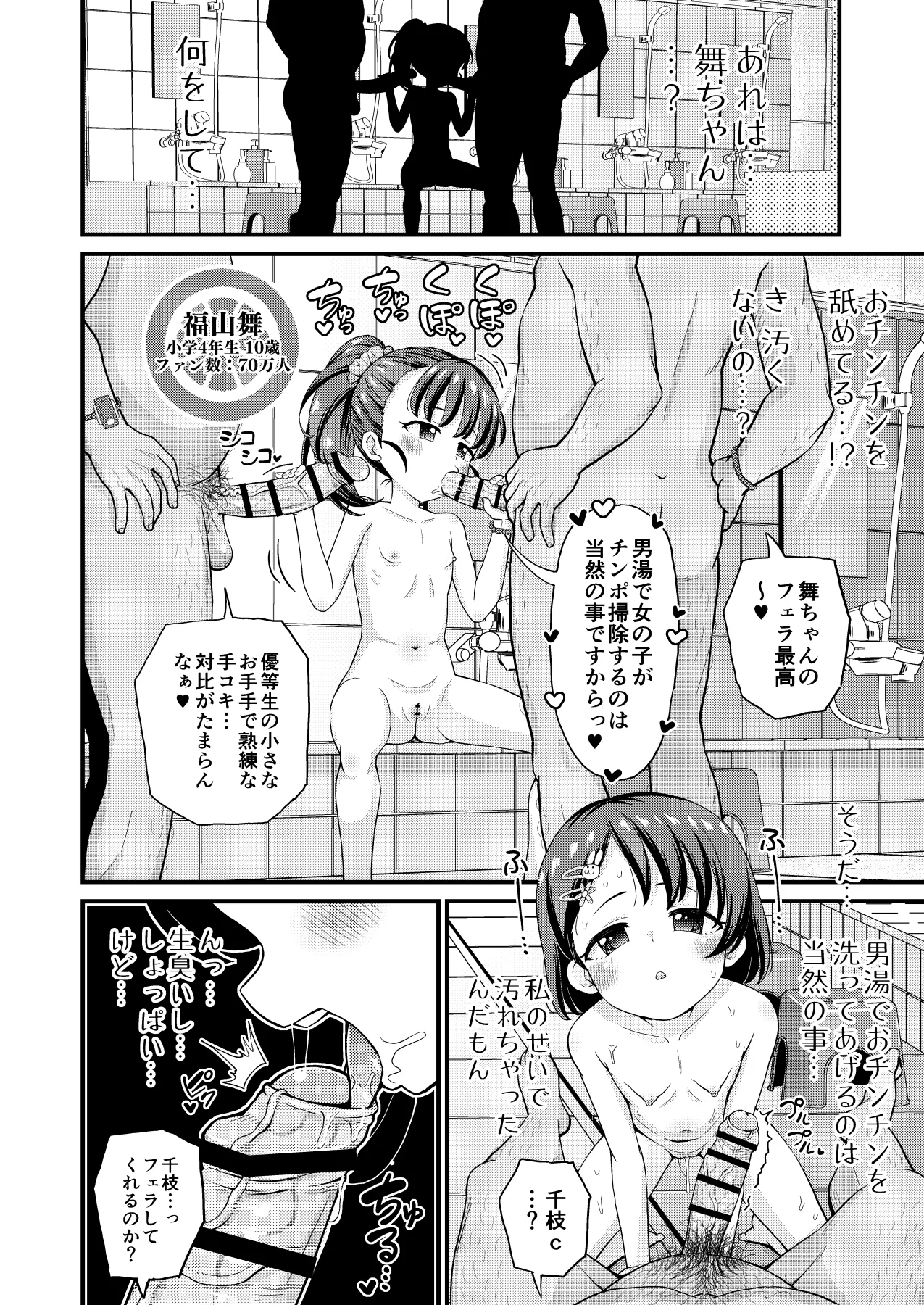 U149 Otokoyu Eigyou page 12 full