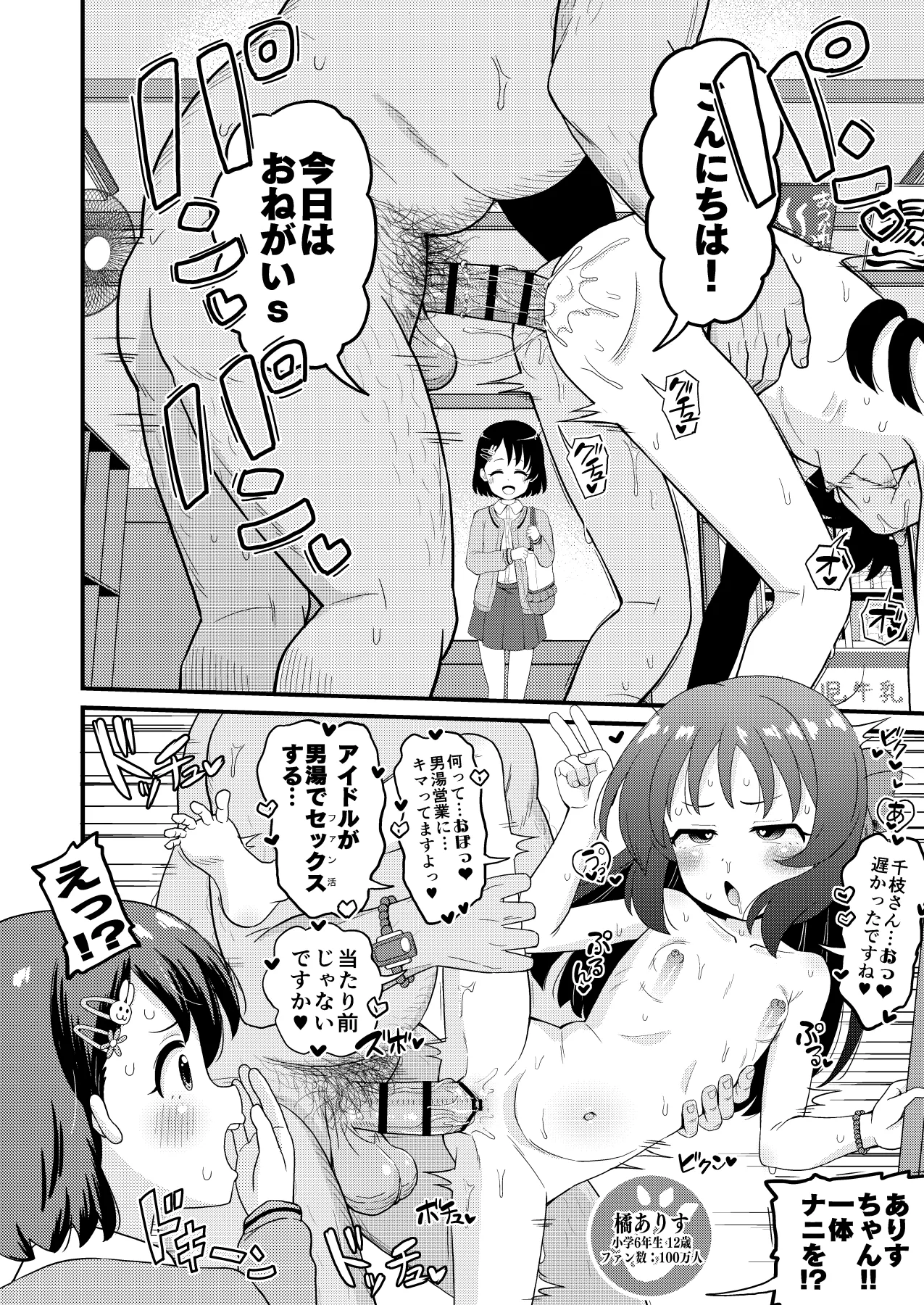 U149 Otokoyu Eigyou page 4 full