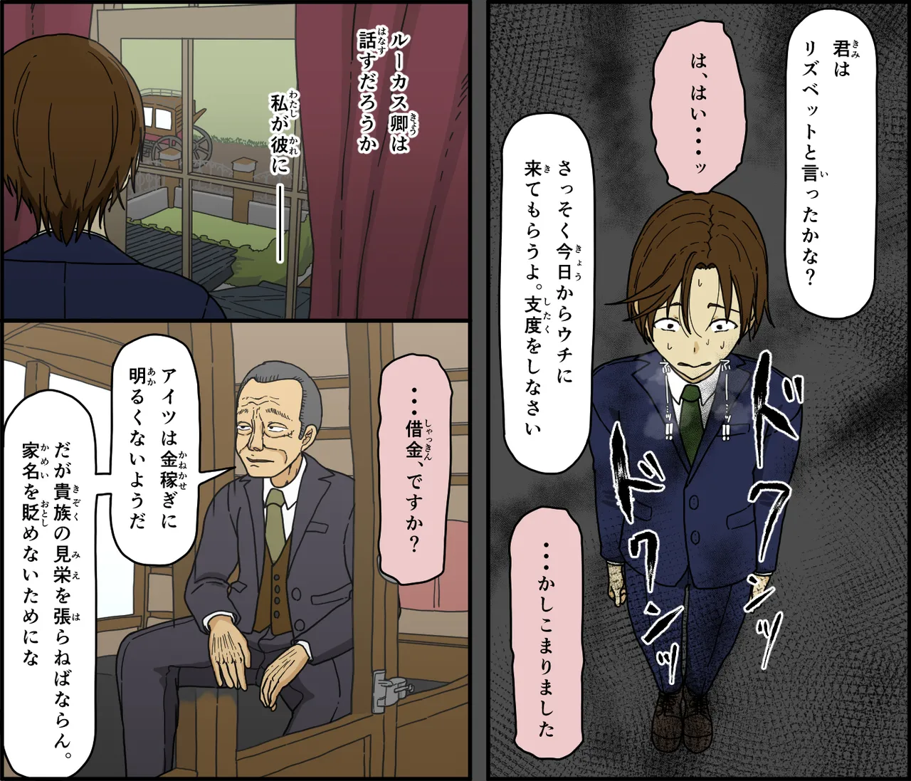 悪魔は天国へ連れていく page 11 full