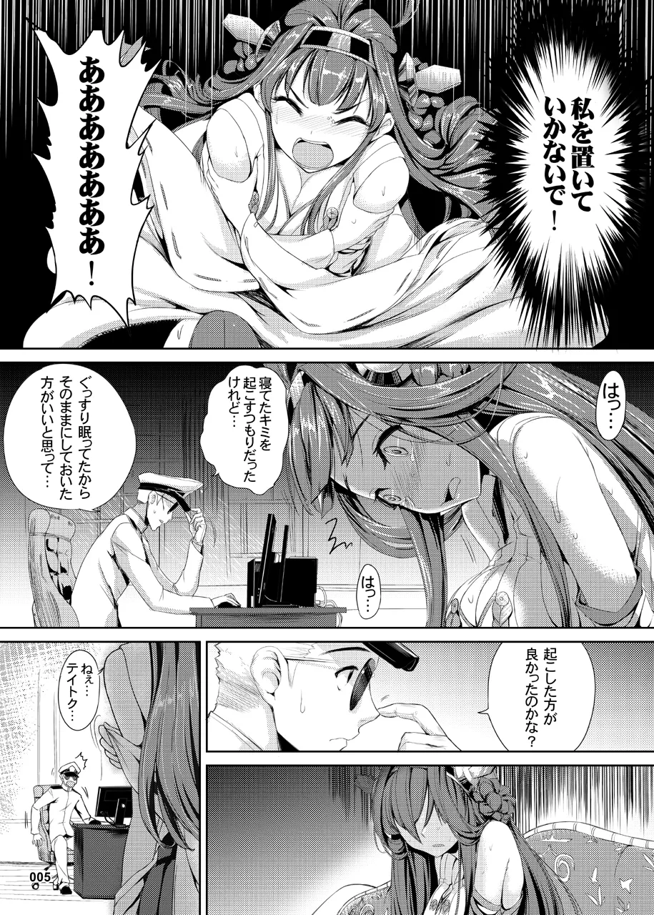 Kongou Hanayome page 6 full