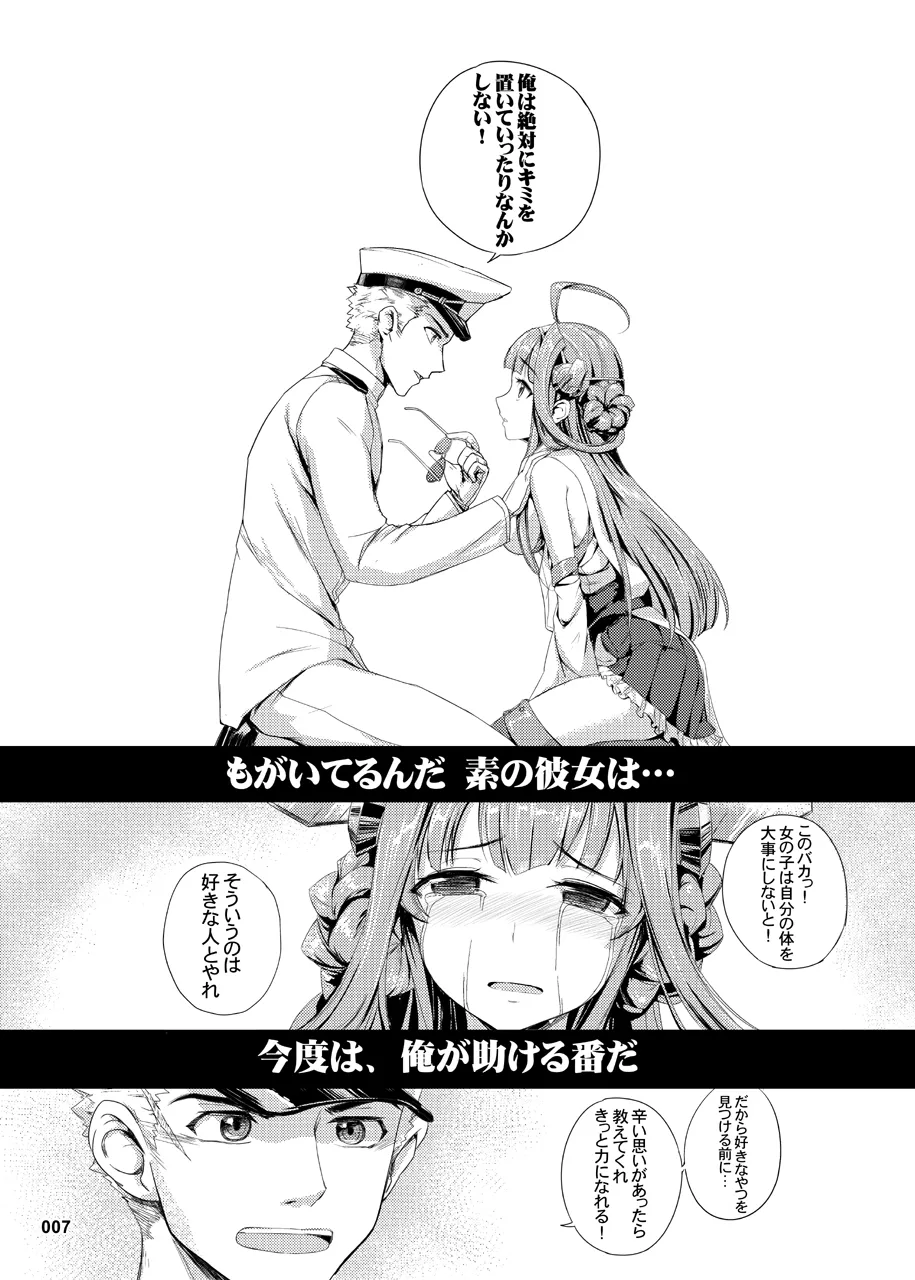 Kongou Hanayome page 8 full