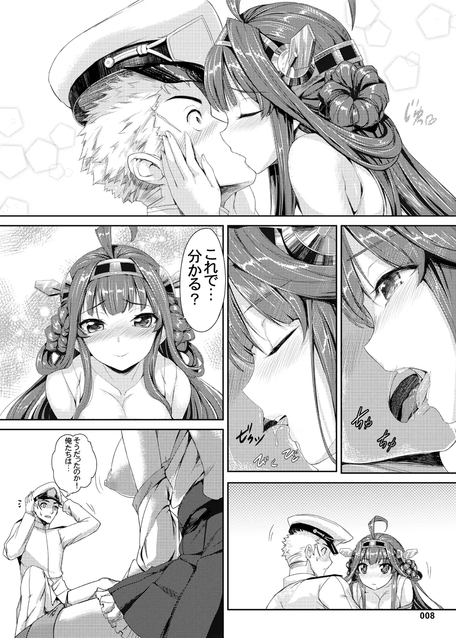 Kongou Hanayome page 9 full