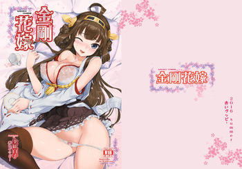 [Mikage (Akaiguppy)] Kongou Hanayome (Kantai Collection -KanColle-) [Digital] cover