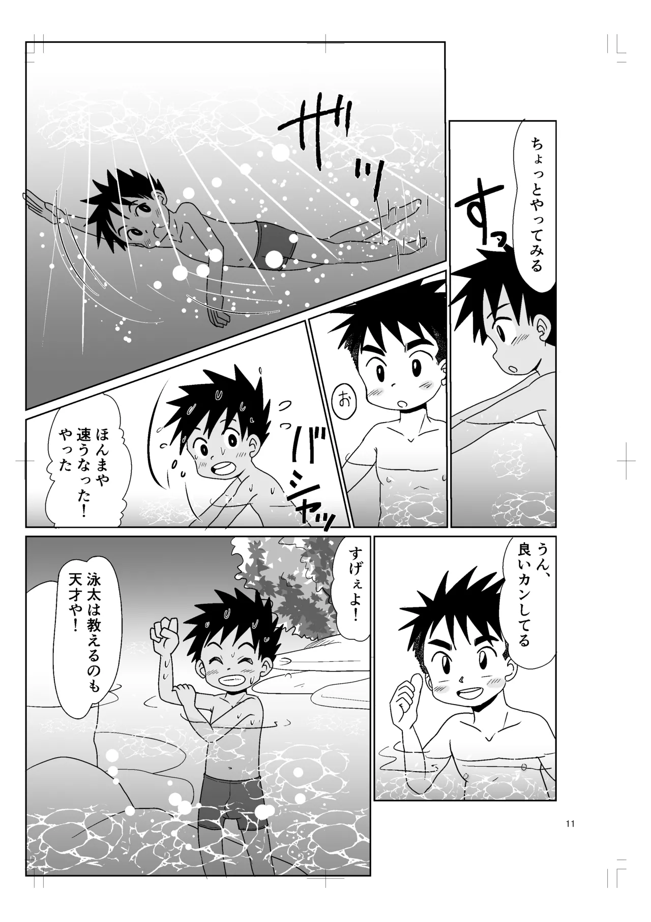 パノラマ page 10 full
