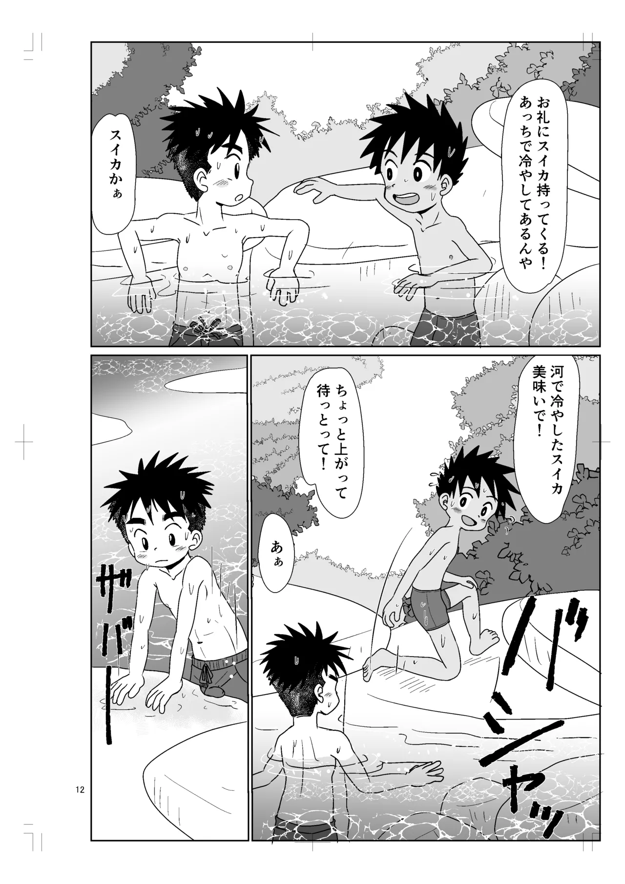 パノラマ page 11 full