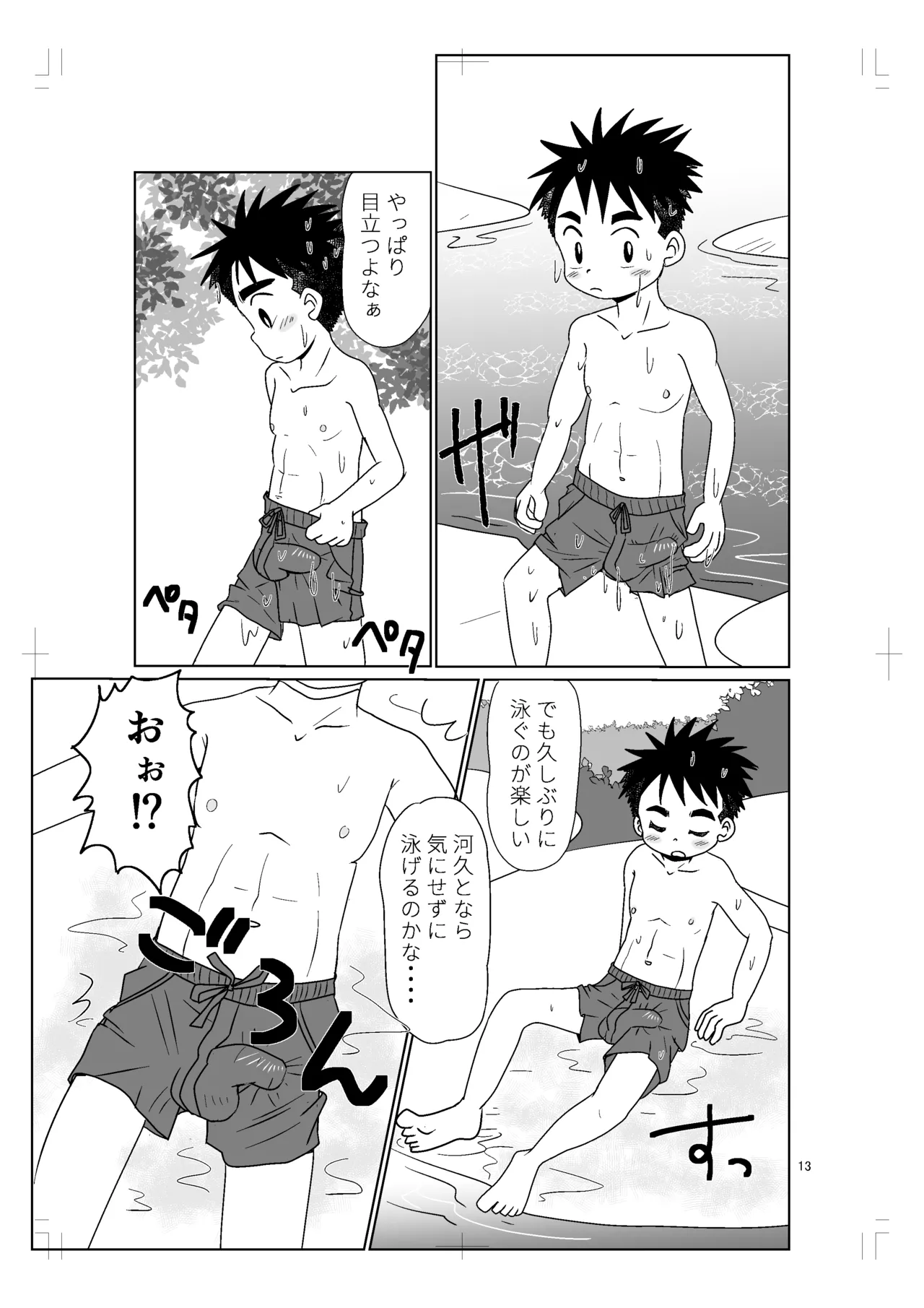 パノラマ page 12 full