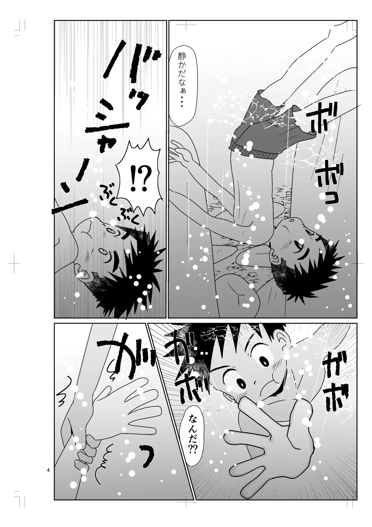 パノラマ page 3 full