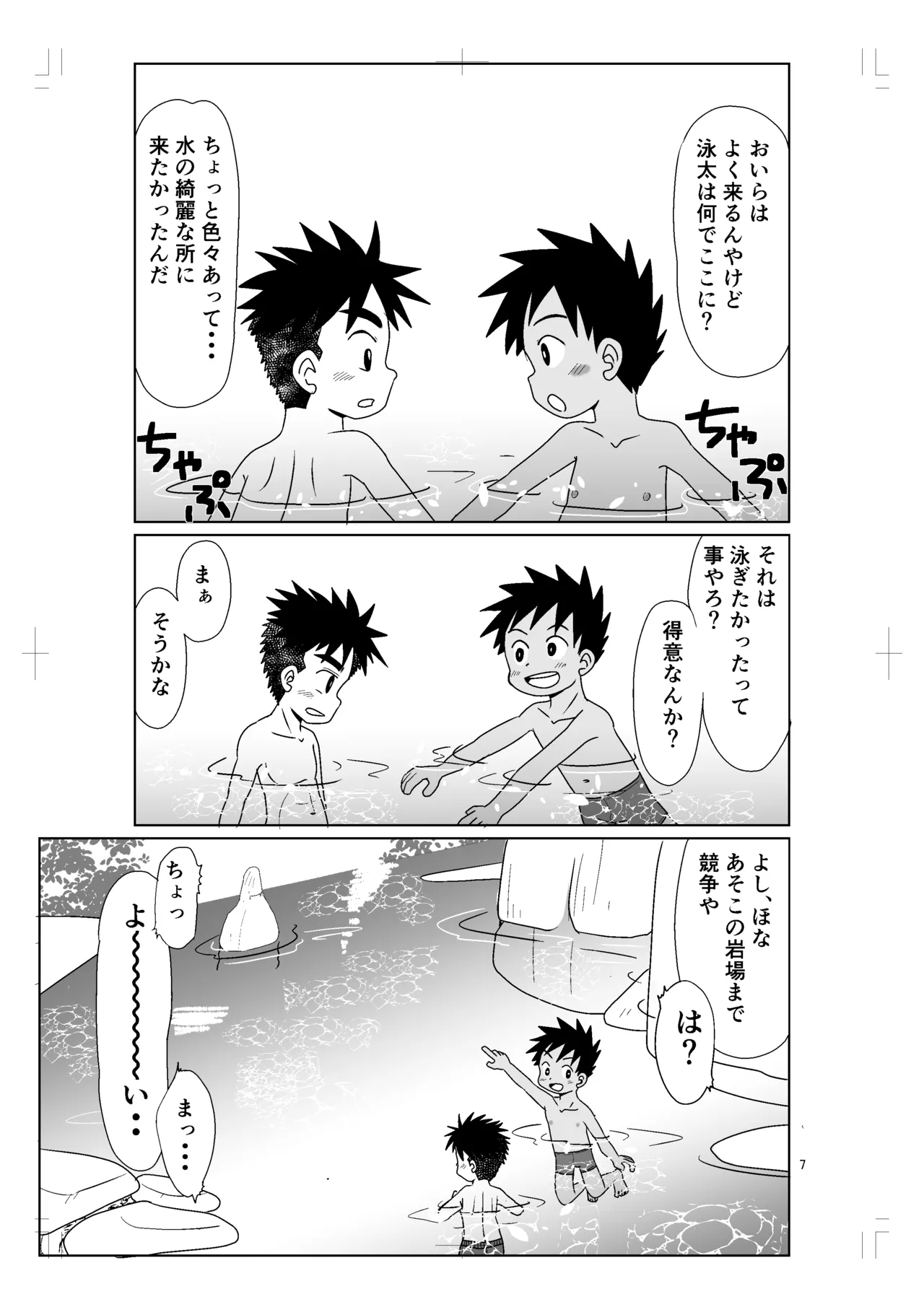 パノラマ page 6 full