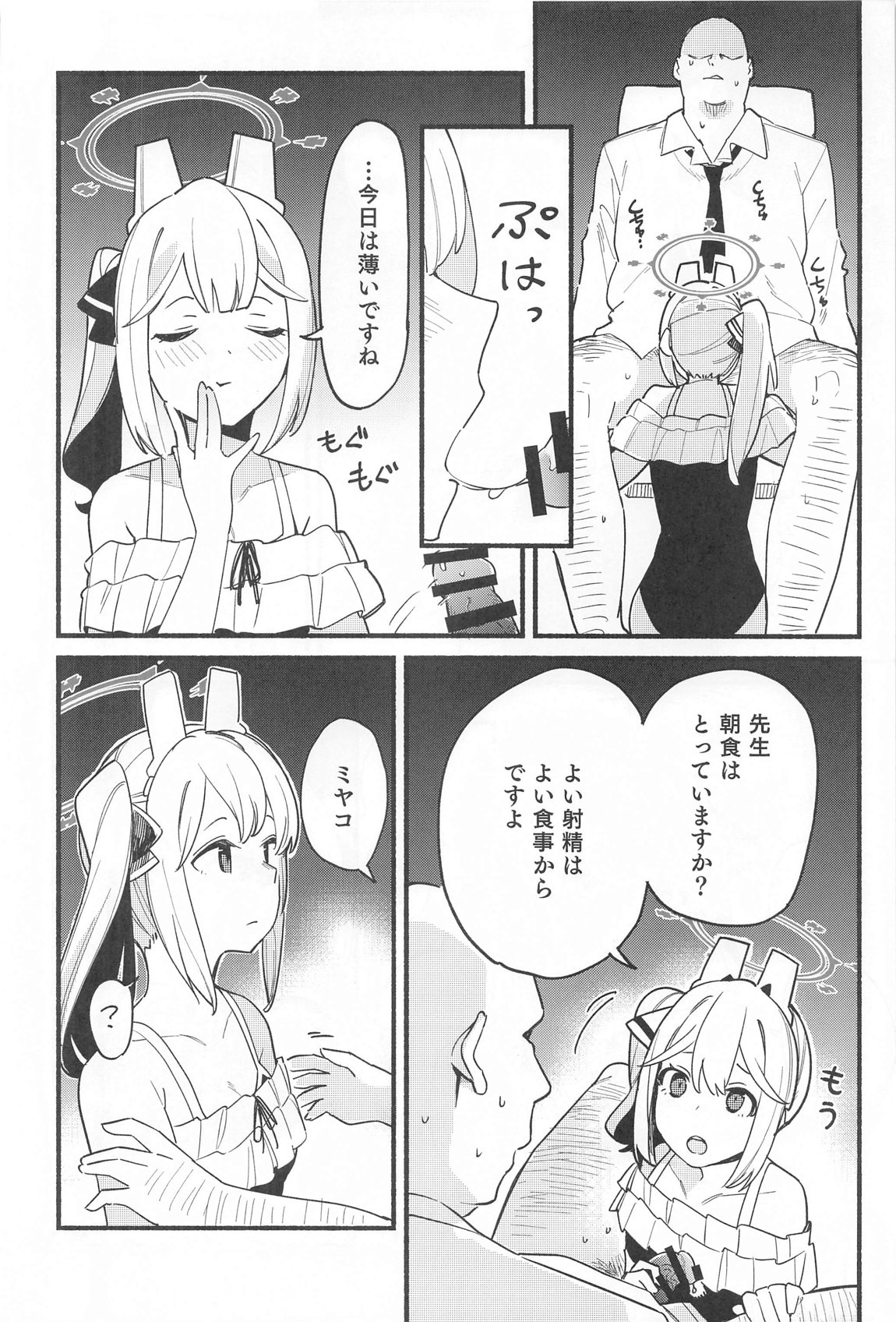 Sensei, Shuumatsu wa Ojama shitemo Ii desuka? page 11 full