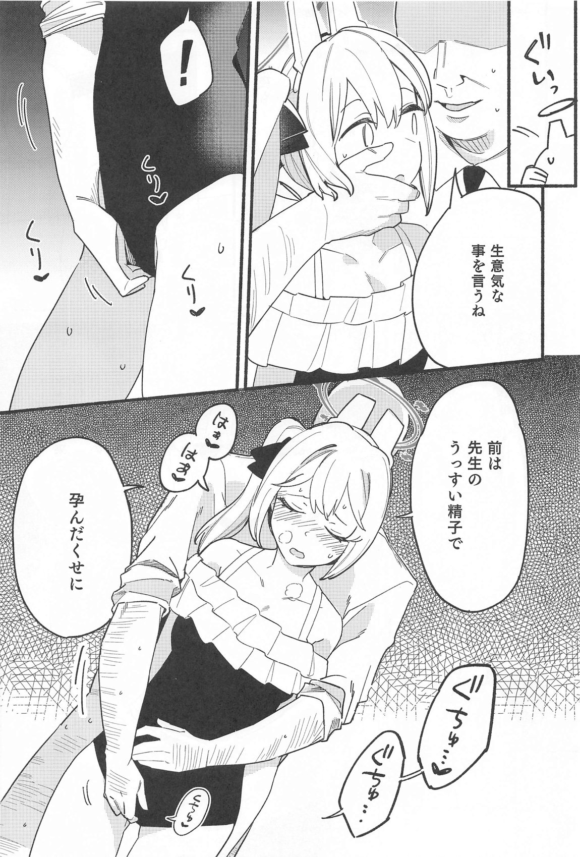 Sensei, Shuumatsu wa Ojama shitemo Ii desuka? page 12 full