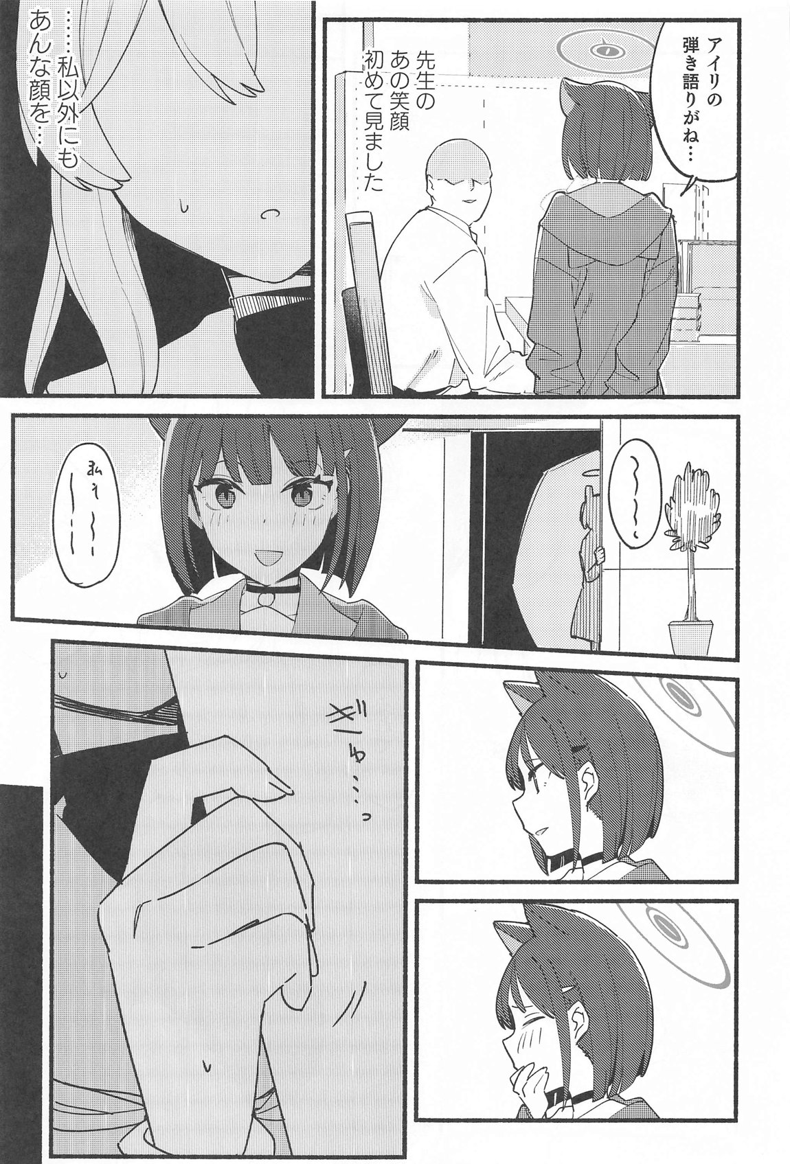 Sensei, Shuumatsu wa Ojama shitemo Ii desuka? page 8 full