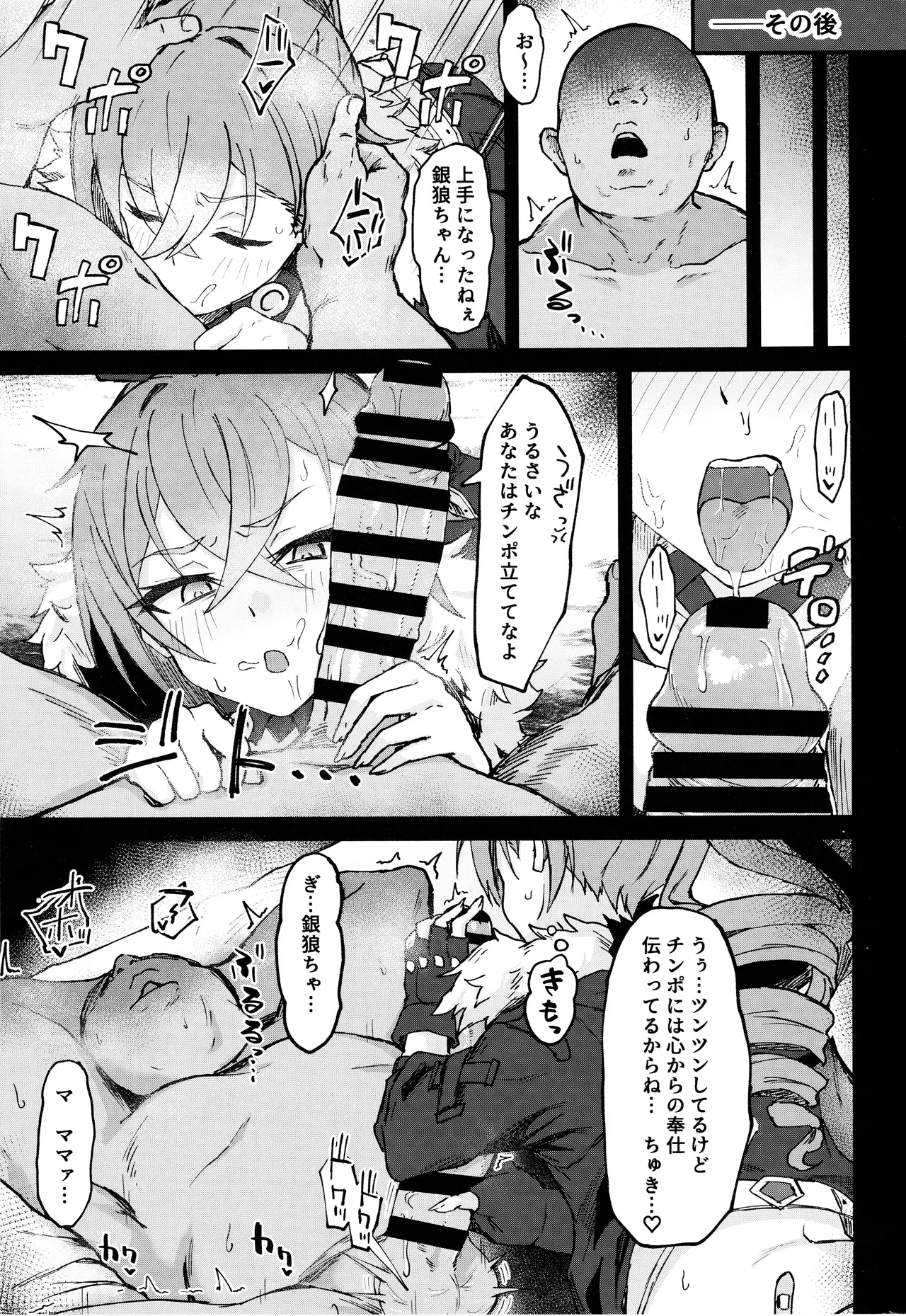Penacony Ura Ver. Kan - Terrible vol. 4 page 12 full