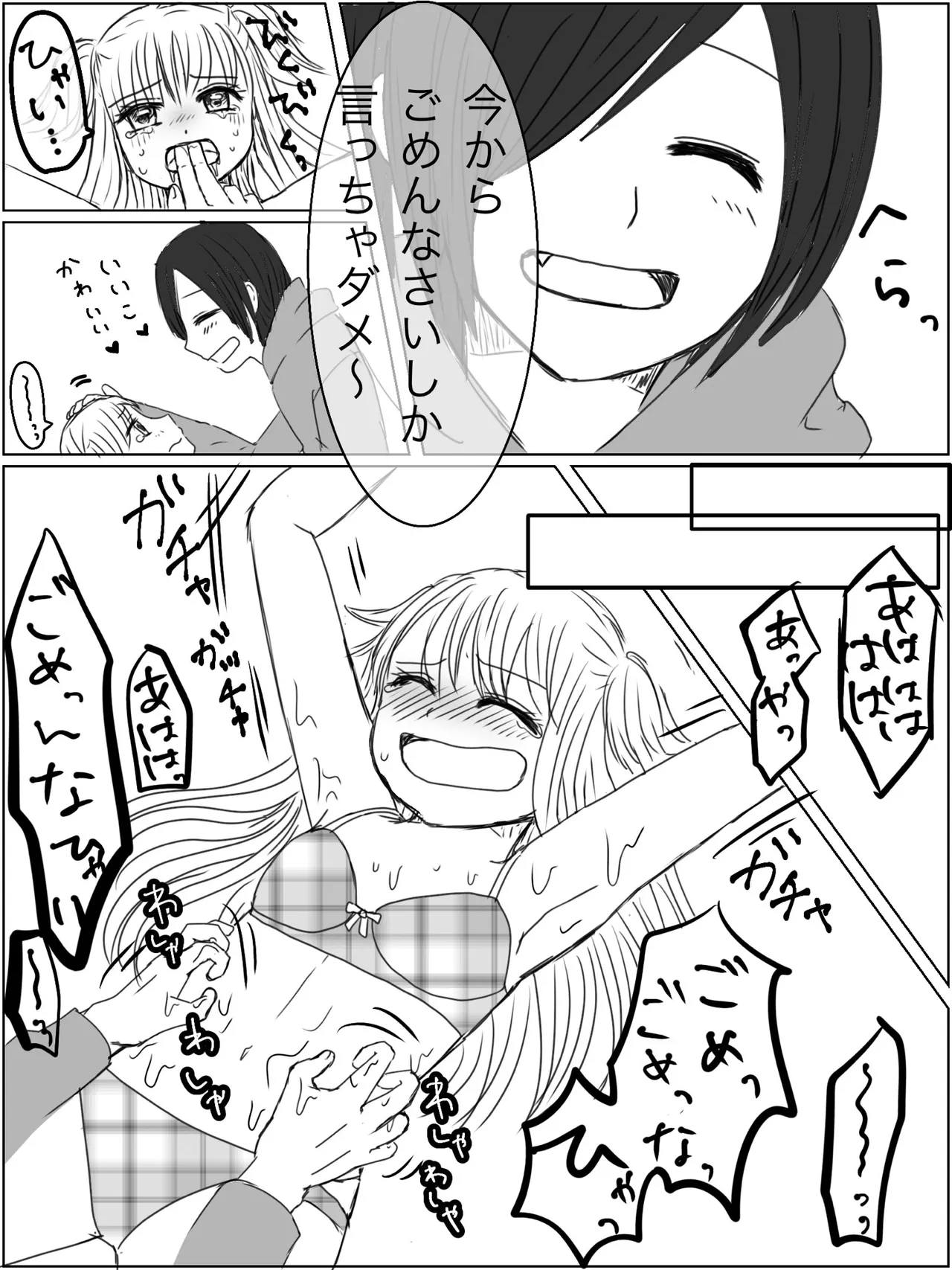 監禁プレイ「ごっこ」がしたかった話 page 11 full