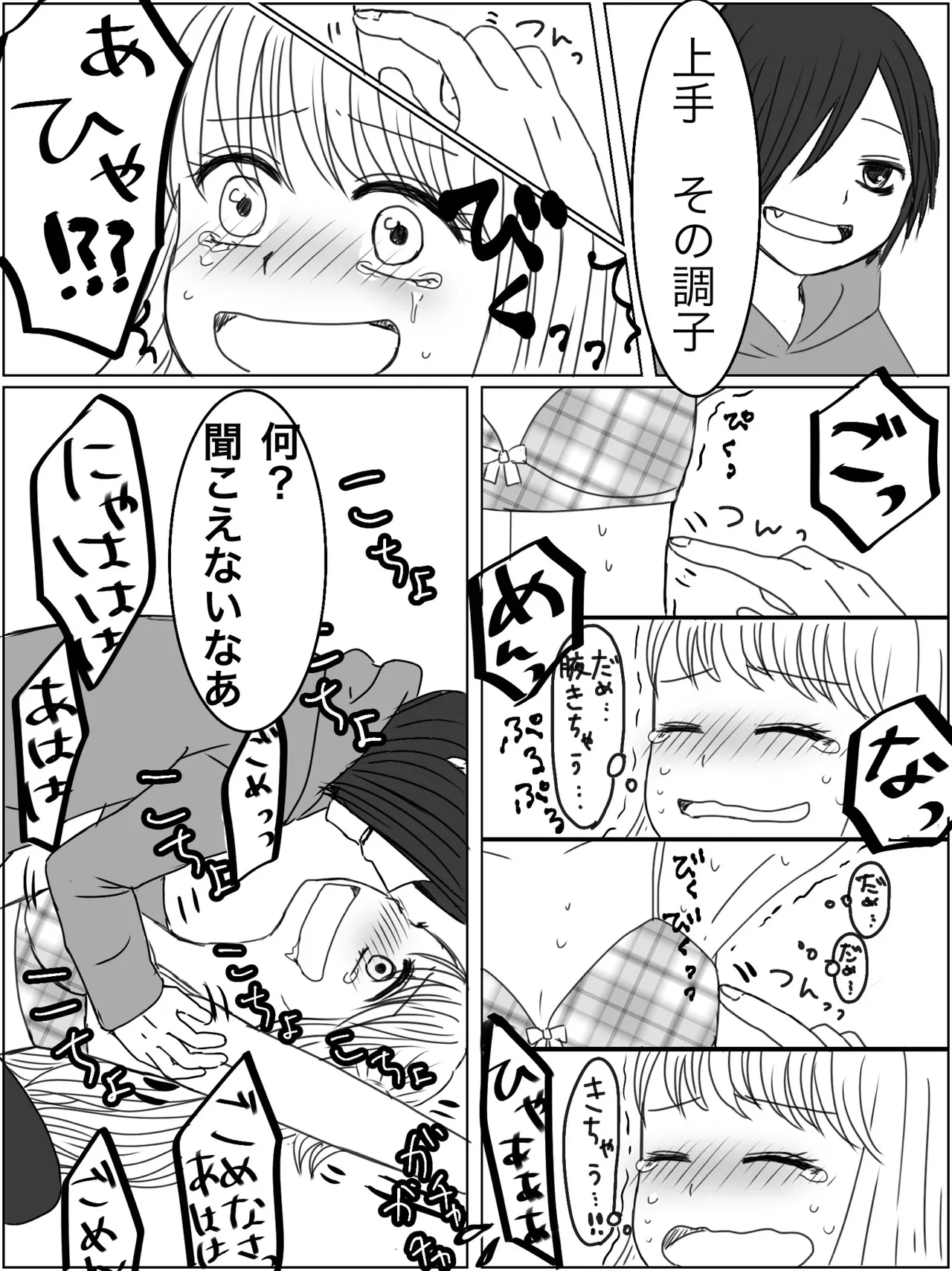 監禁プレイ「ごっこ」がしたかった話 page 12 full