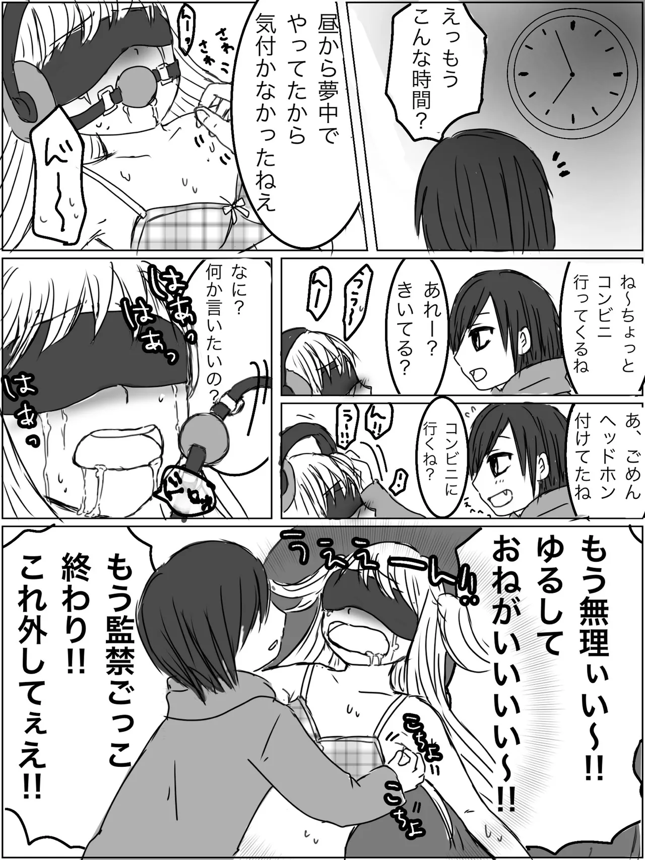 監禁プレイ「ごっこ」がしたかった話 page 2 full