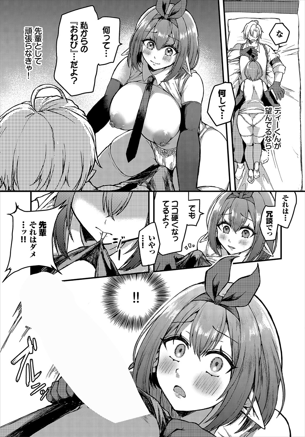 Dungeon Kouryaku wa SEX de!! Vol.22 page 11 full