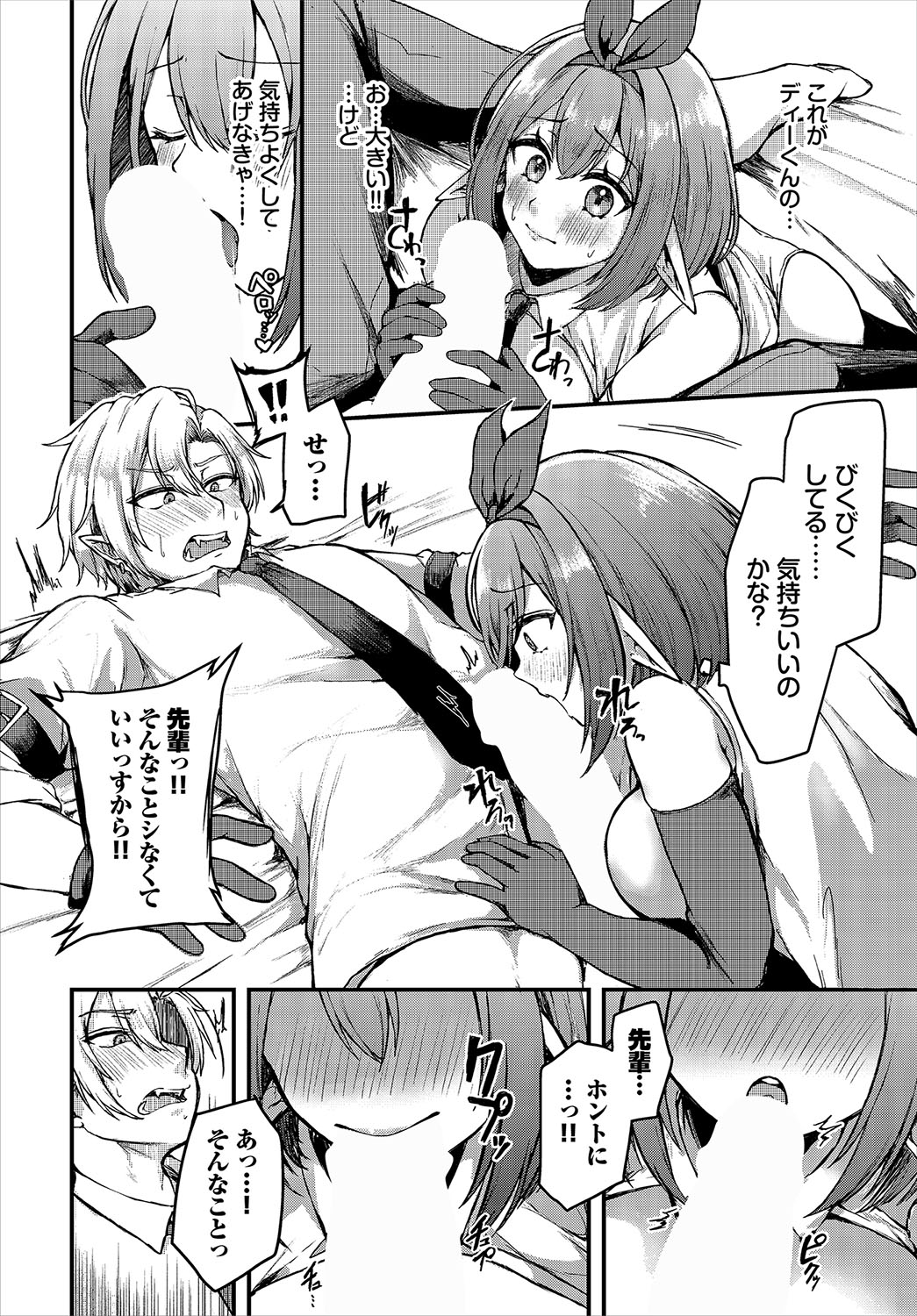 Dungeon Kouryaku wa SEX de!! Vol.22 page 12 full