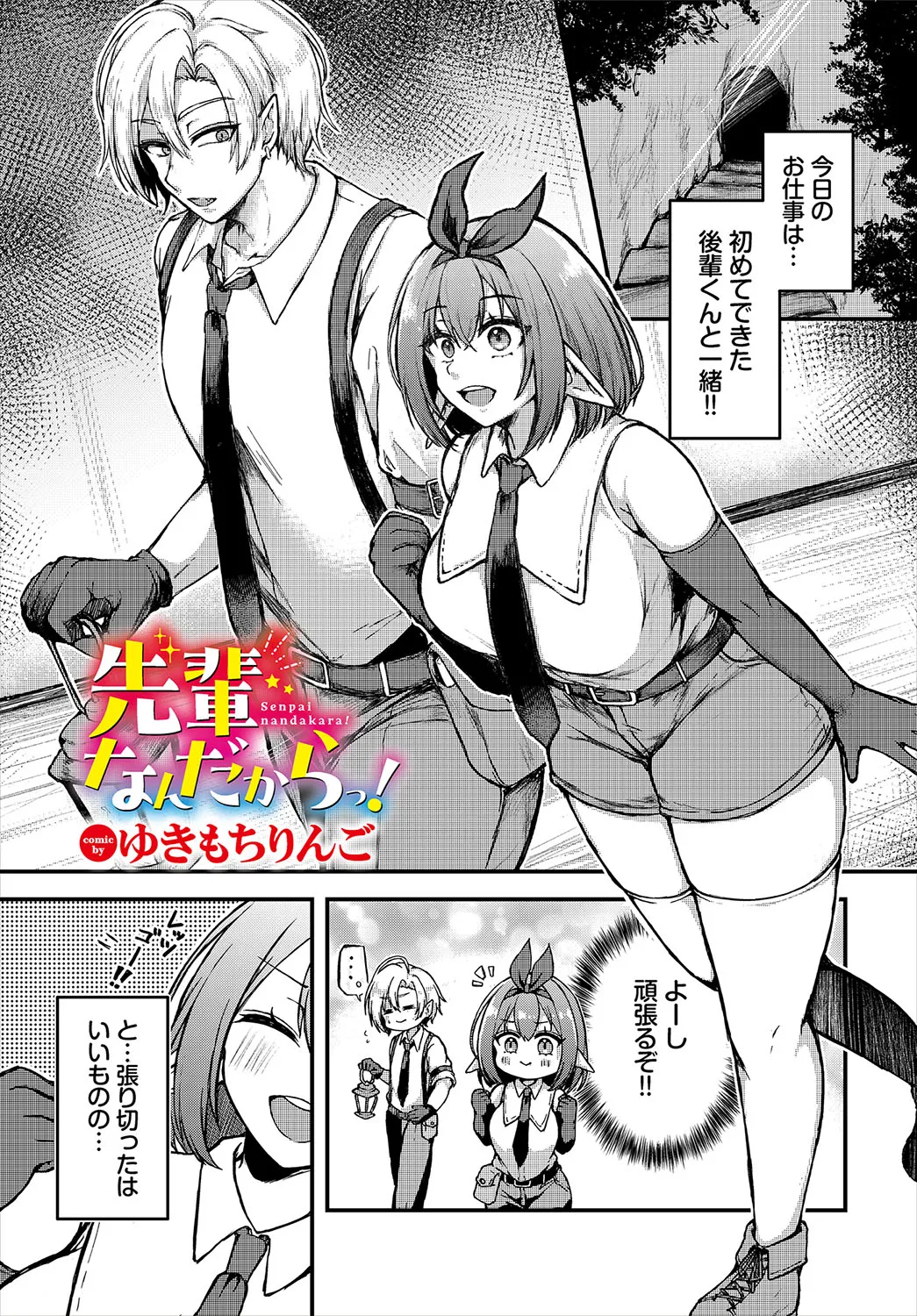 Dungeon Kouryaku wa SEX de!! Vol.22 page 7 full