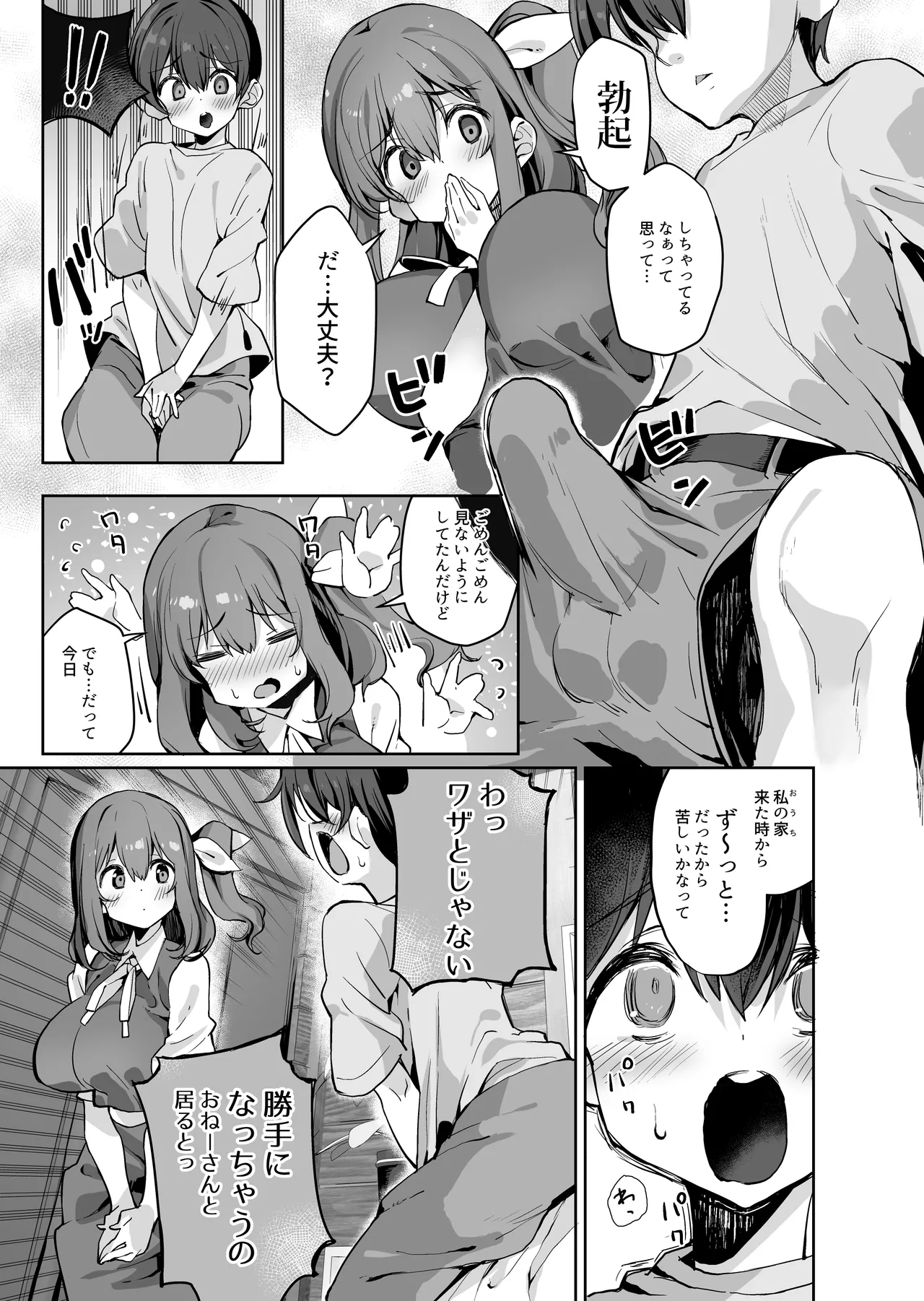 Onee-san na Daiyousei ni Dekiai Sareru Hon page 6 full