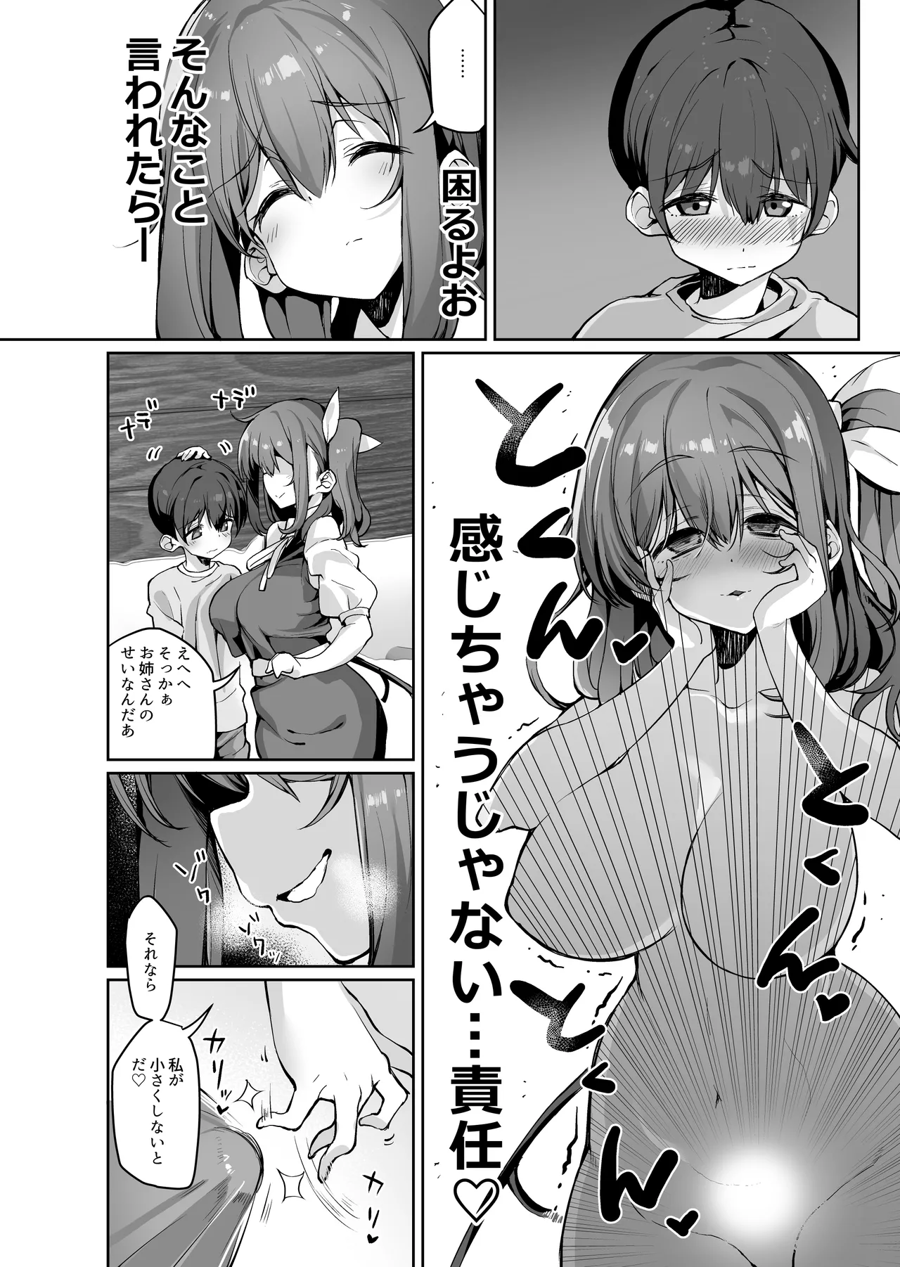 Onee-san na Daiyousei ni Dekiai Sareru Hon page 7 full