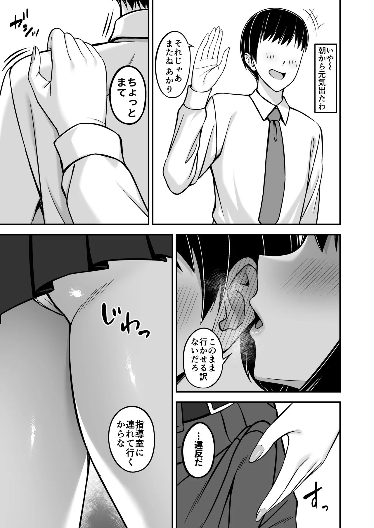 Dekachichi Fuuki Iin no Fuuki o Midashitai page 5 full