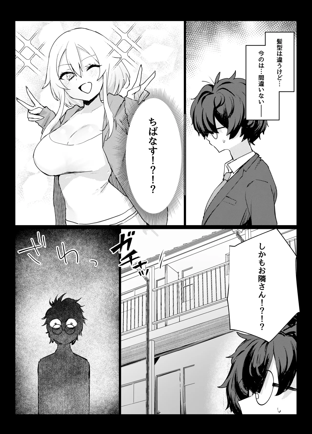 Gachikoi shiteru Uraaka-kei Haishinsha ga Otonari-san datta Hanashi page 11 full