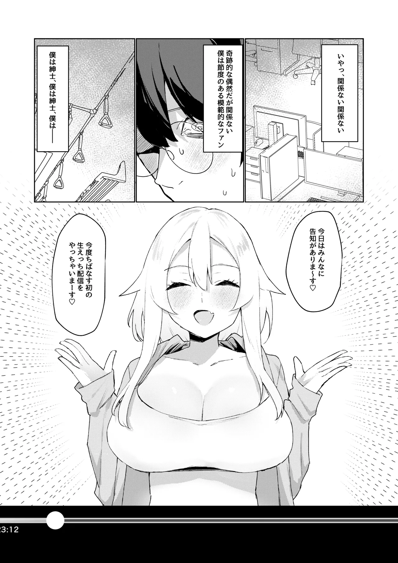 Gachikoi shiteru Uraaka-kei Haishinsha ga Otonari-san datta Hanashi page 12 full