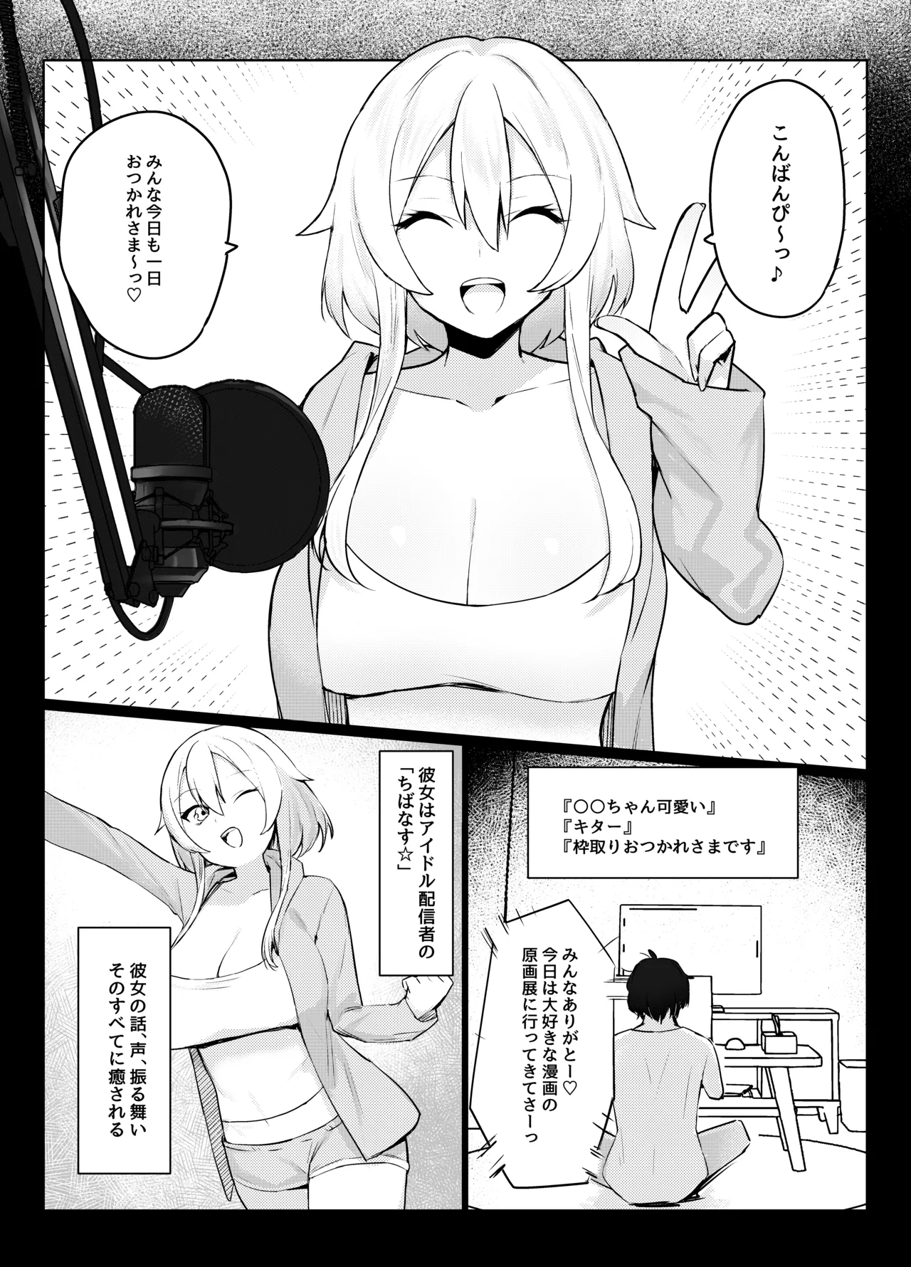 Gachikoi shiteru Uraaka-kei Haishinsha ga Otonari-san datta Hanashi page 3 full