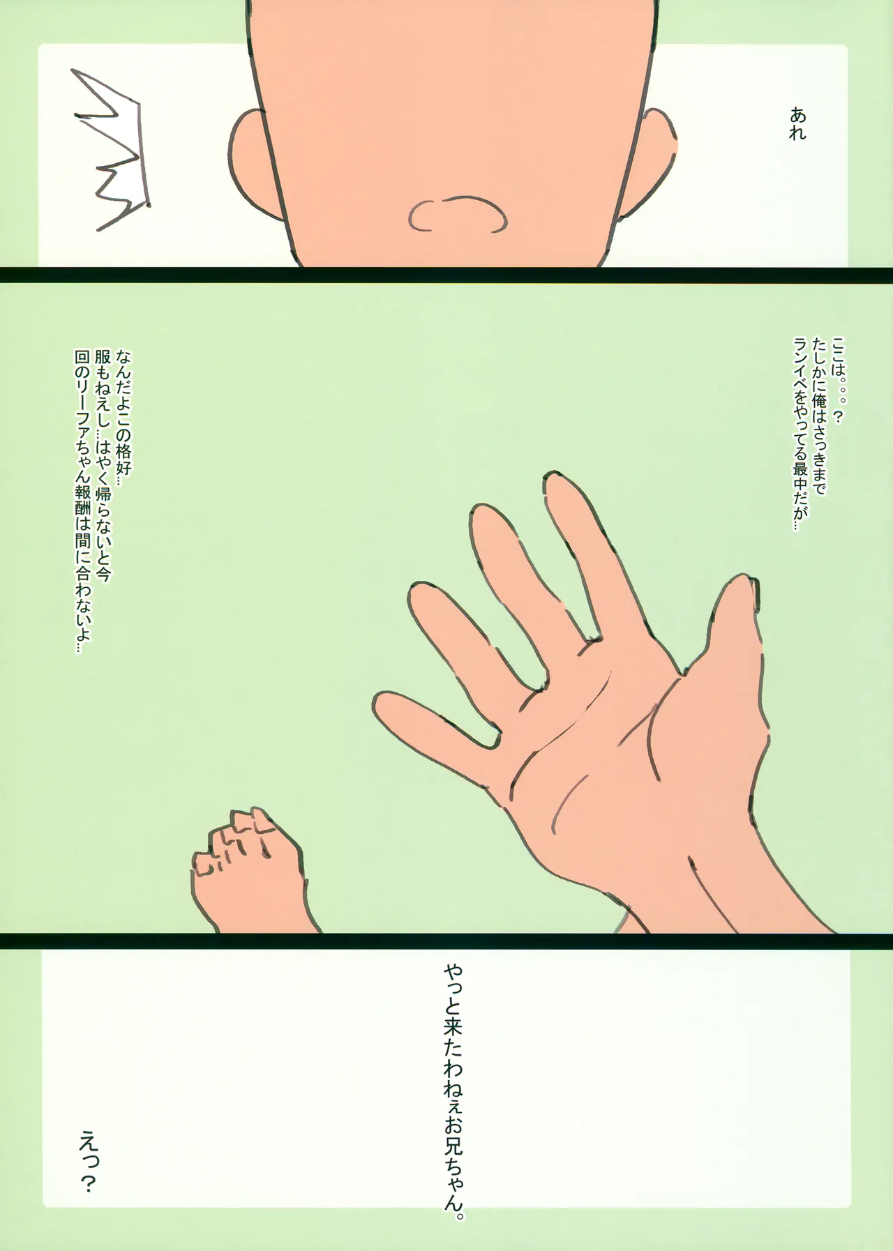 Leafa-chan Defrag 1 page 2 full
