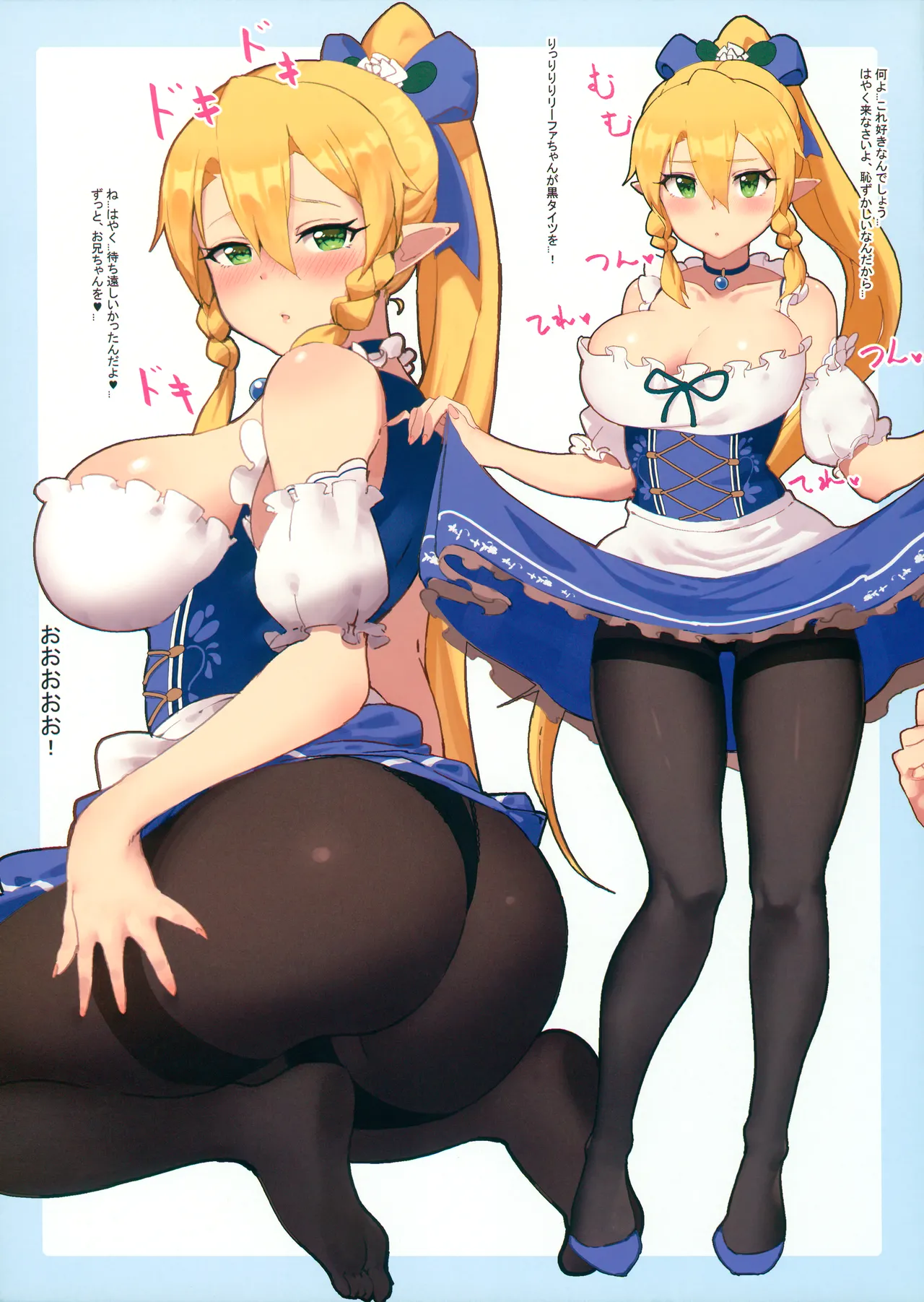 Leafa-chan Defrag 1 page 8 full