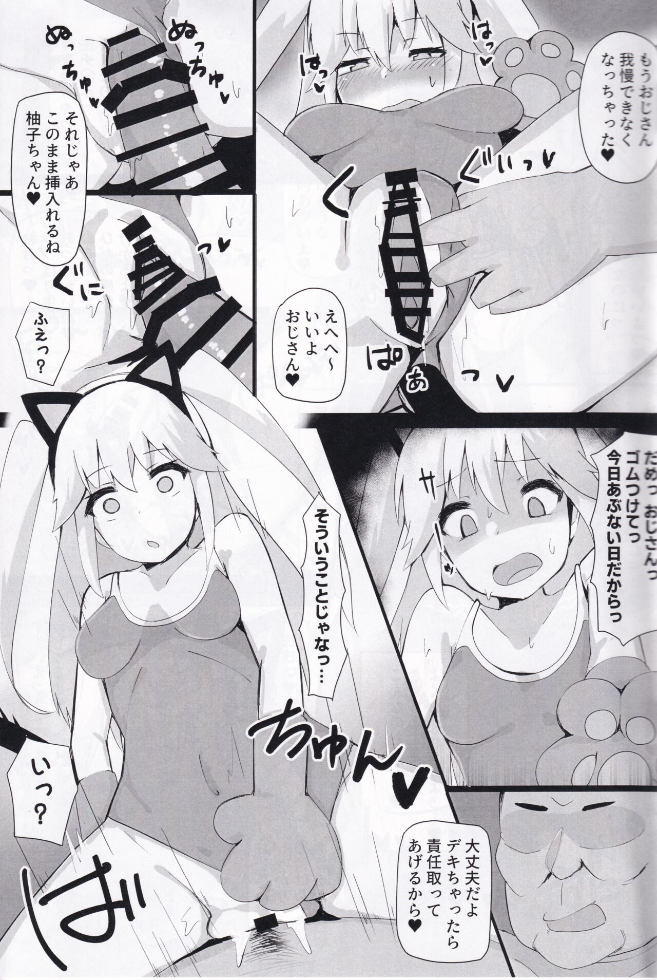 Yuzu no marumaru de egao ni nattyae♥ page 12 full