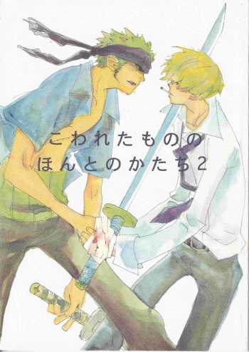 [KIOKS (Amakure Gido)] Kowareta Mono no Honto no Katachi 2 (One Piece) cover