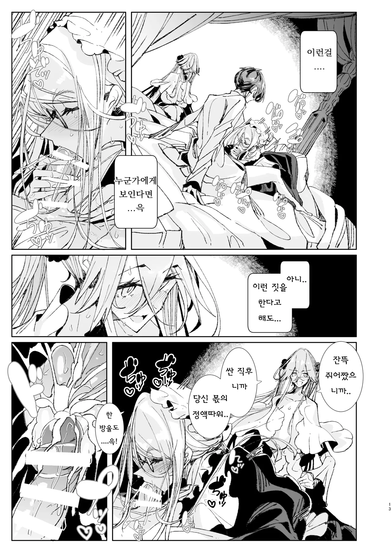 Shinshi Tsuki Maid no Sophie-san 10 | 신사시중 메이드 소피씨 10 page 12 full