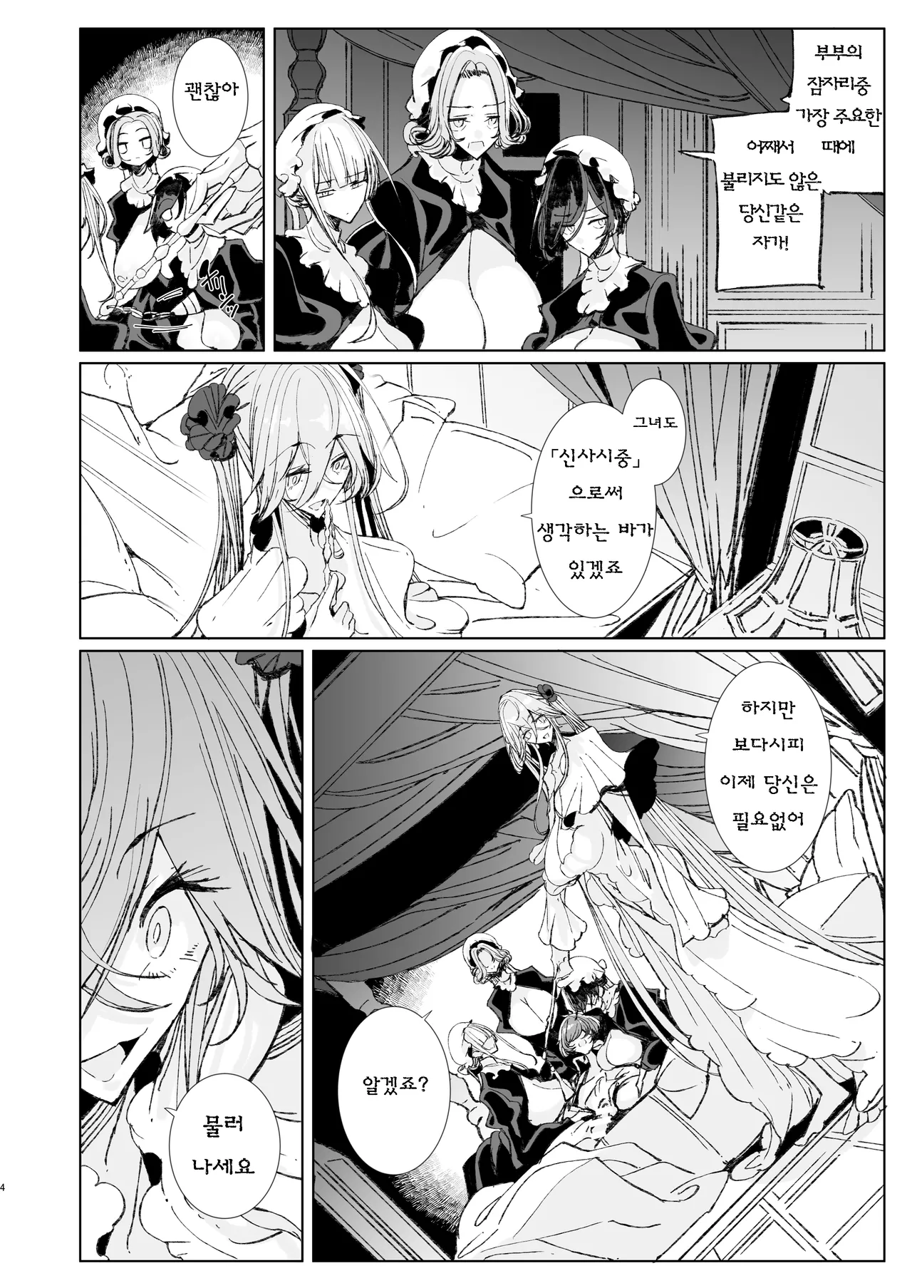 Shinshi Tsuki Maid no Sophie-san 10 | 신사시중 메이드 소피씨 10 page 3 full