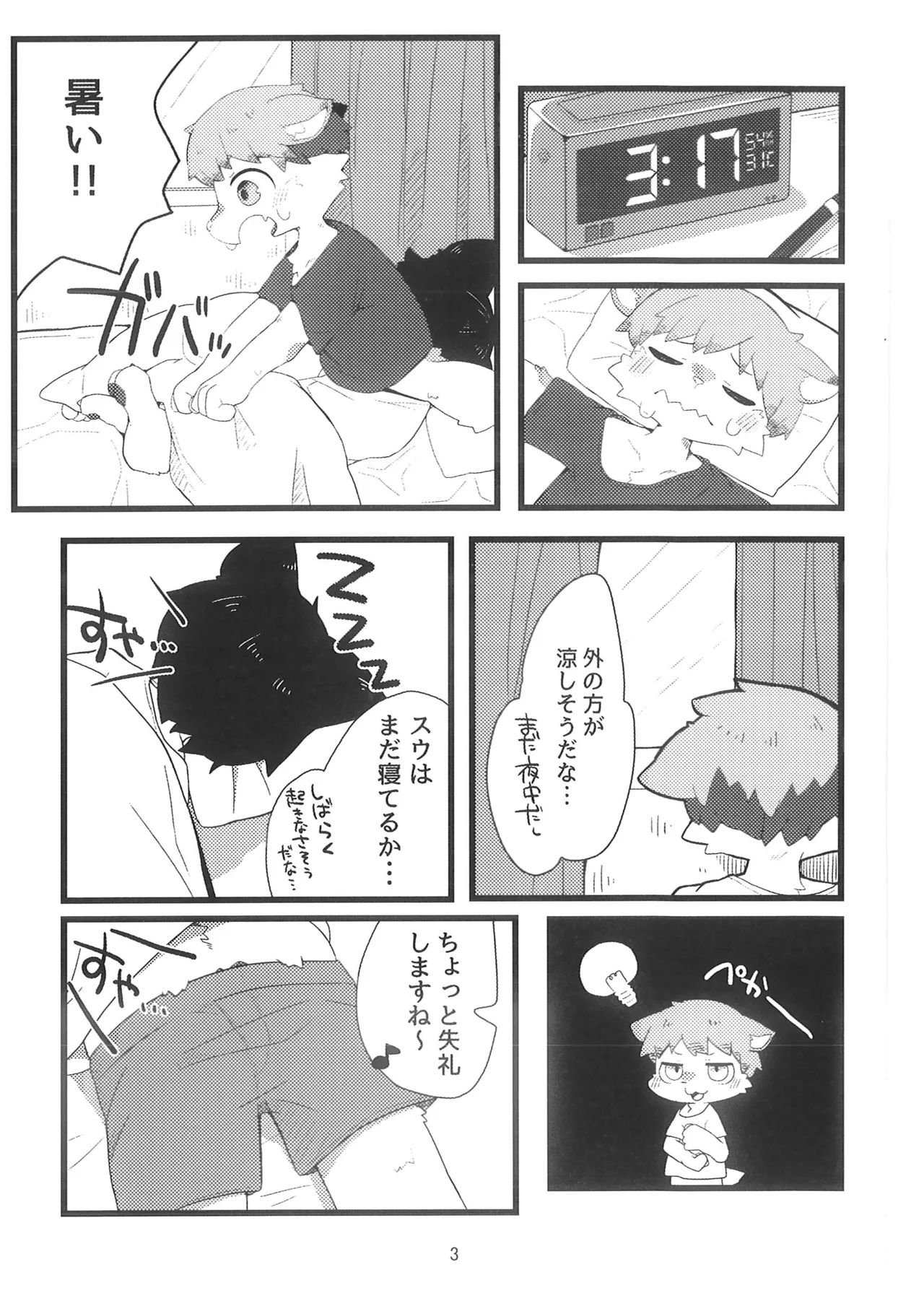 Soto Asobi page 2 full