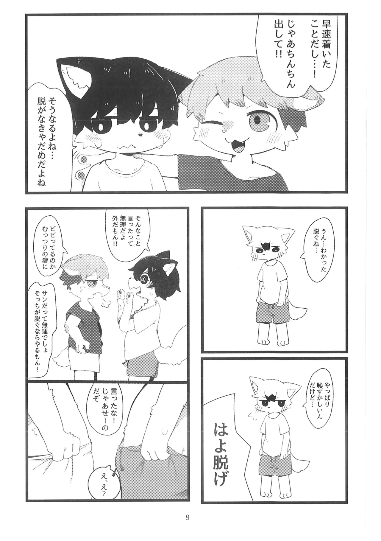 Soto Asobi page 8 full