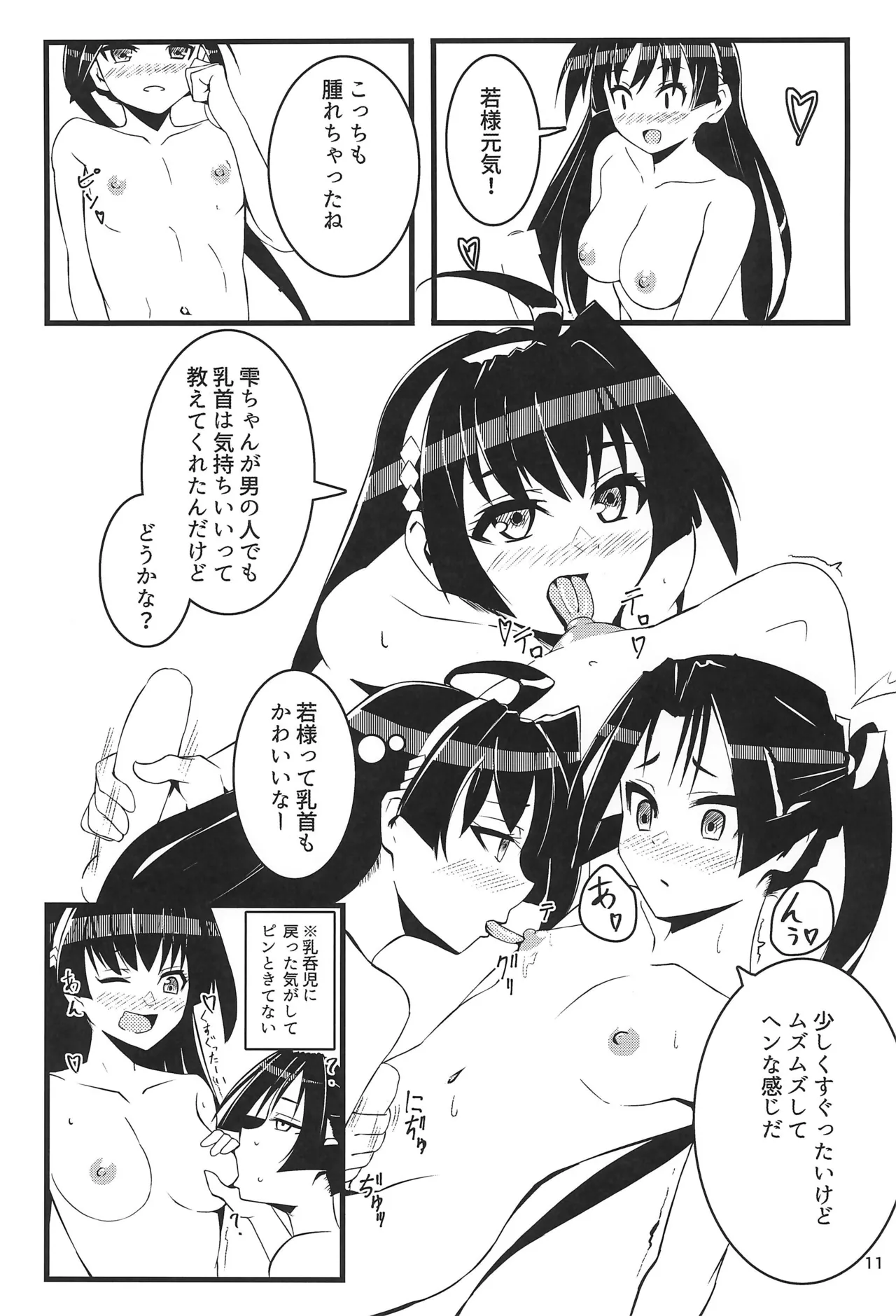 Ayakoki page 11 full