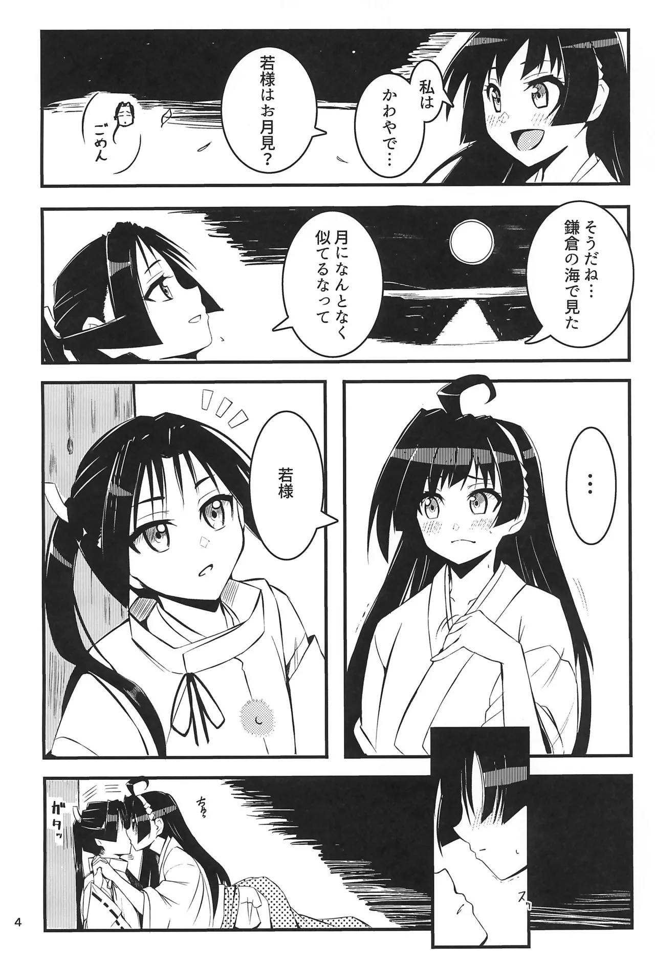 Ayakoki page 4 full